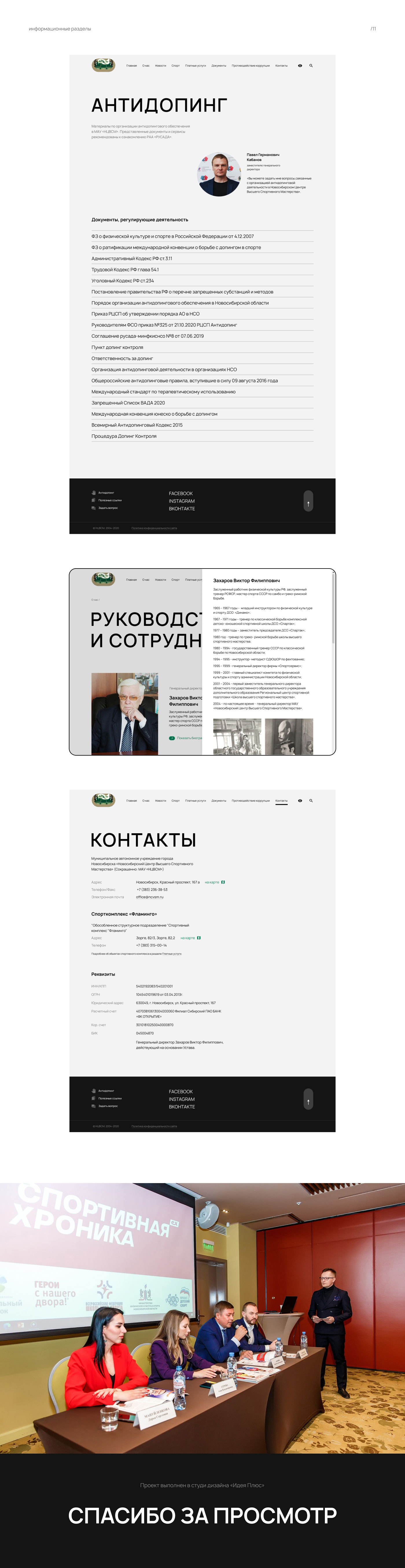 НЦВСМ — редизайн сайта — Изображение №6 — Интерфейсы на Dprofile