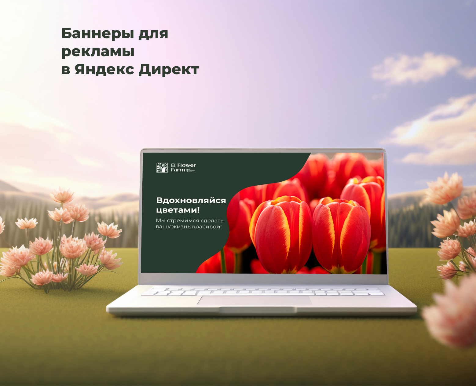 Баннеры для рекламы в Яндекс Директ — Интерфейсы, Маркетинг на Dprofile