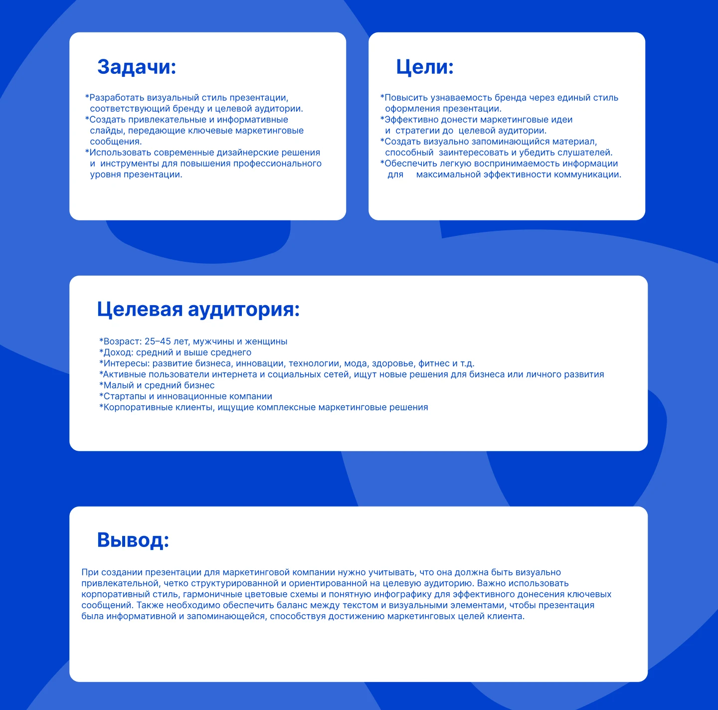 Презентация для маркетинговой компании — Изображение №2 — Интерфейсы, Маркетинг на Dprofile