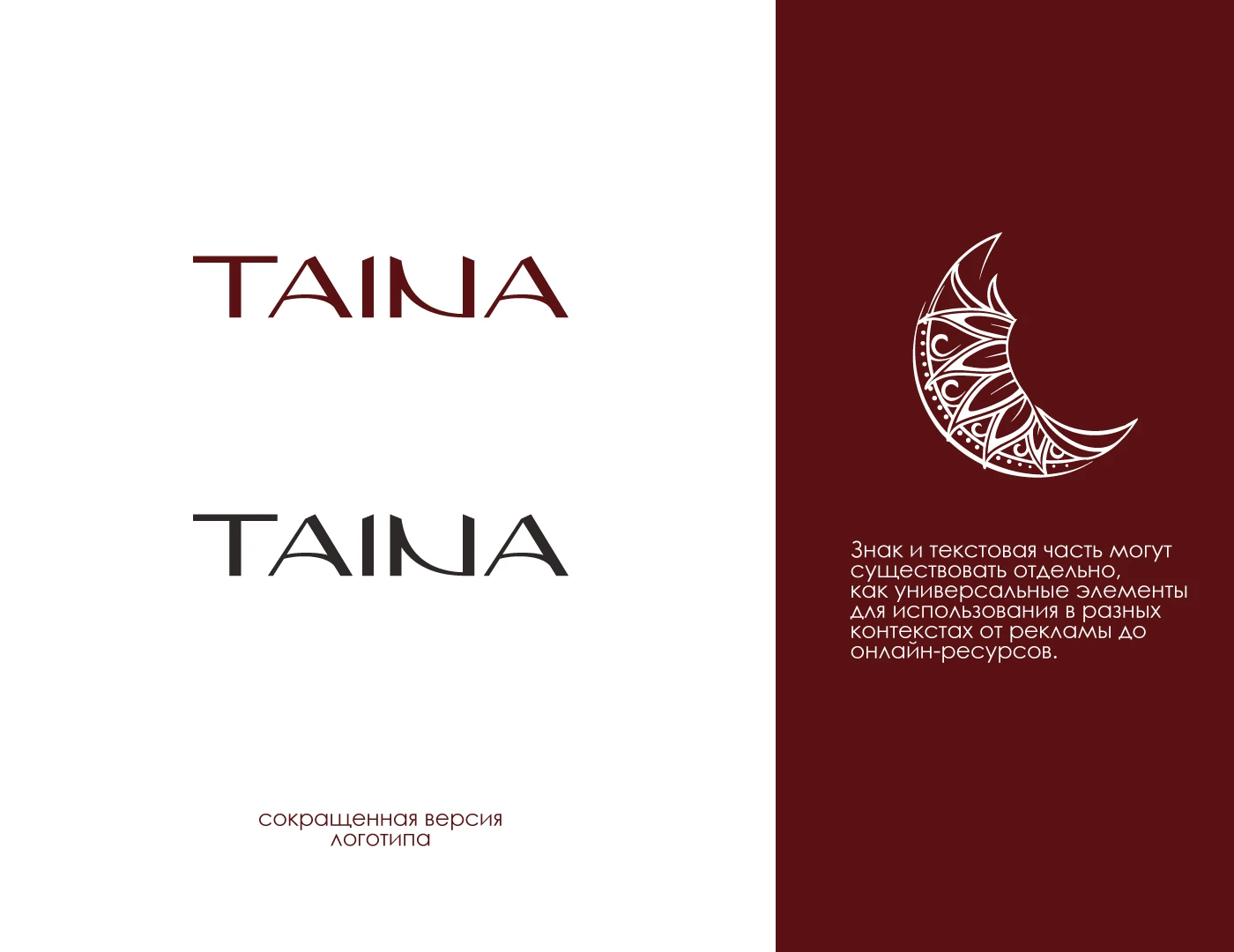 TAINA | LOGO | ФИРМЕННЫЙ СТИЛЬ | ЛОГОТИП — Изображение №3 — Брендинг на Dprofile