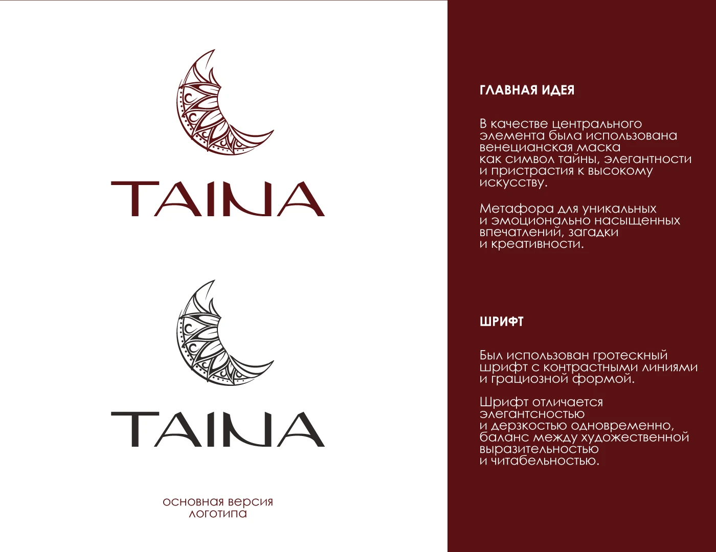 TAINA | LOGO | ФИРМЕННЫЙ СТИЛЬ | ЛОГОТИП — Изображение №2 — Брендинг на Dprofile
