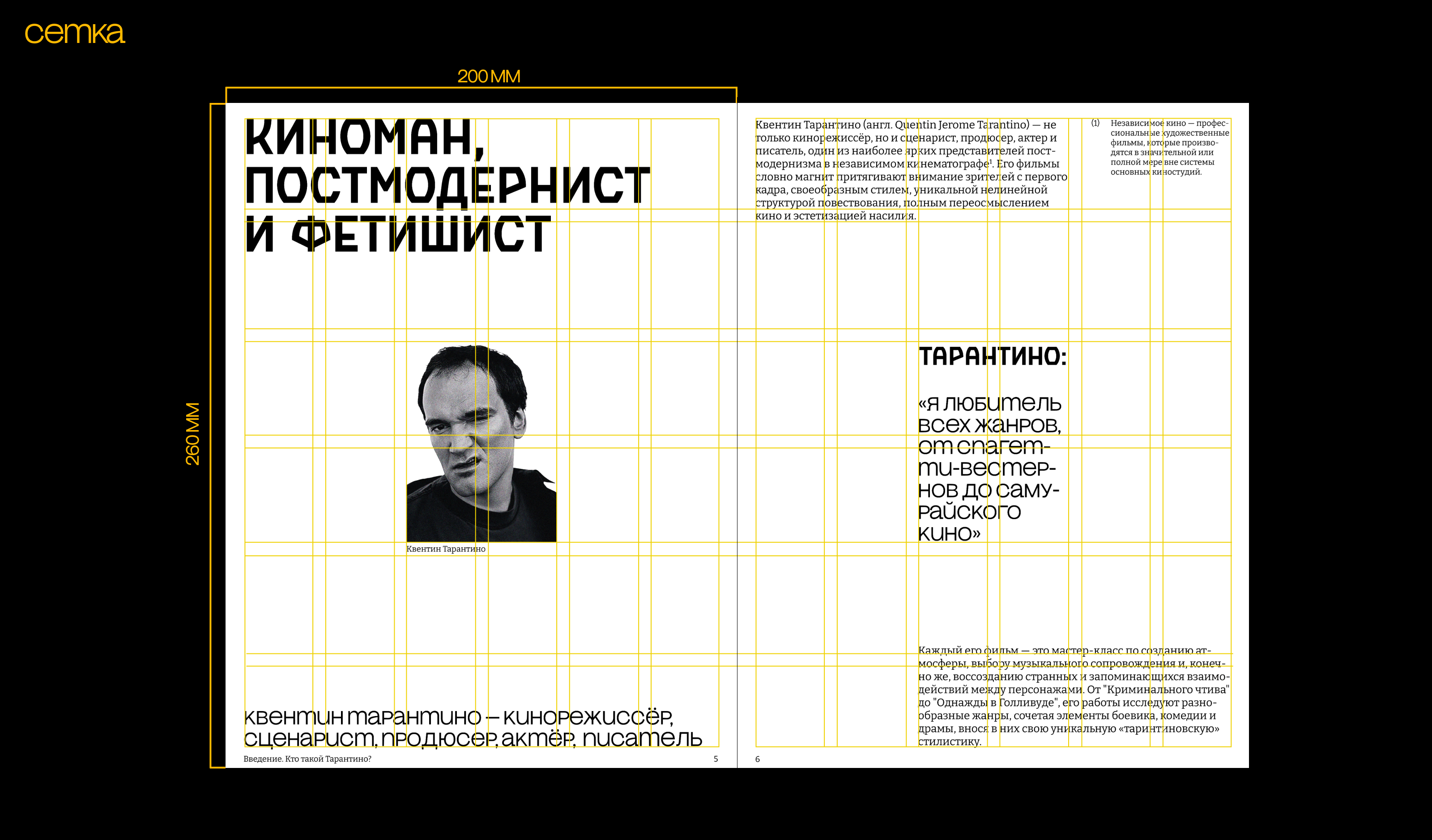 Книга визуальное исследование: Вселенная Тарантино — Изображение №3 — Графика на Dprofile