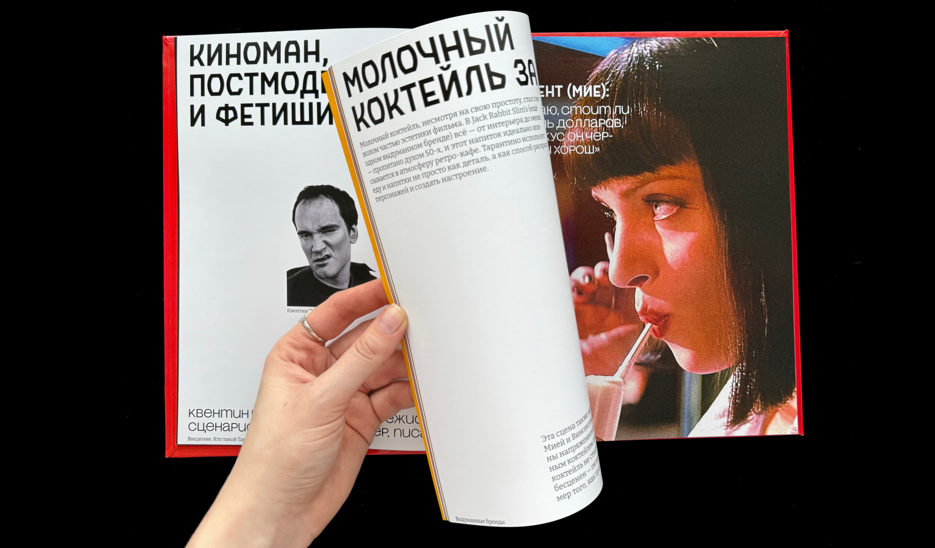 Книга визуальное исследование: Вселенная Тарантино — Изображение №17 — Графика на Dprofile