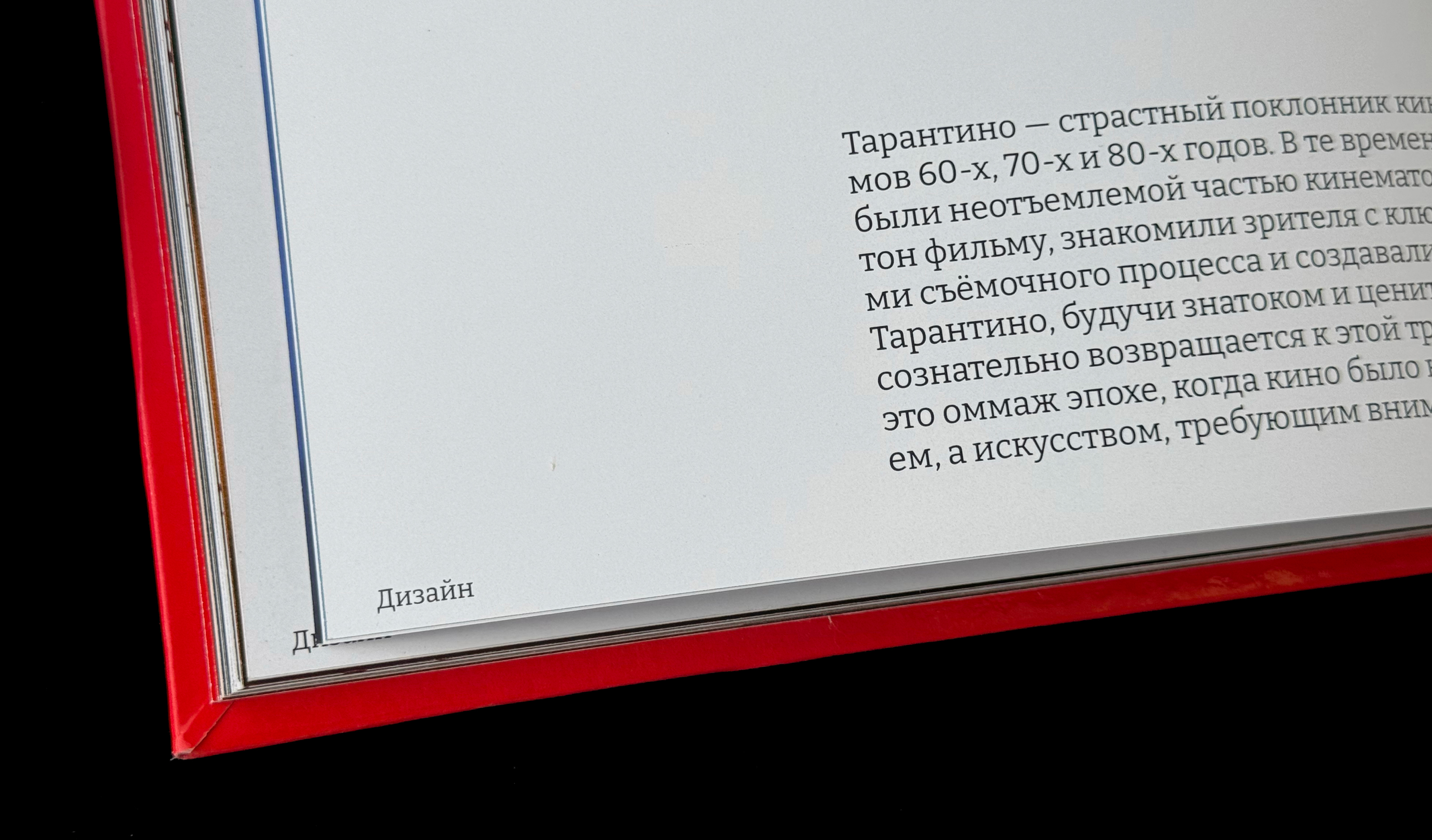 Книга визуальное исследование: Вселенная Тарантино — Изображение №21 — Графика на Dprofile