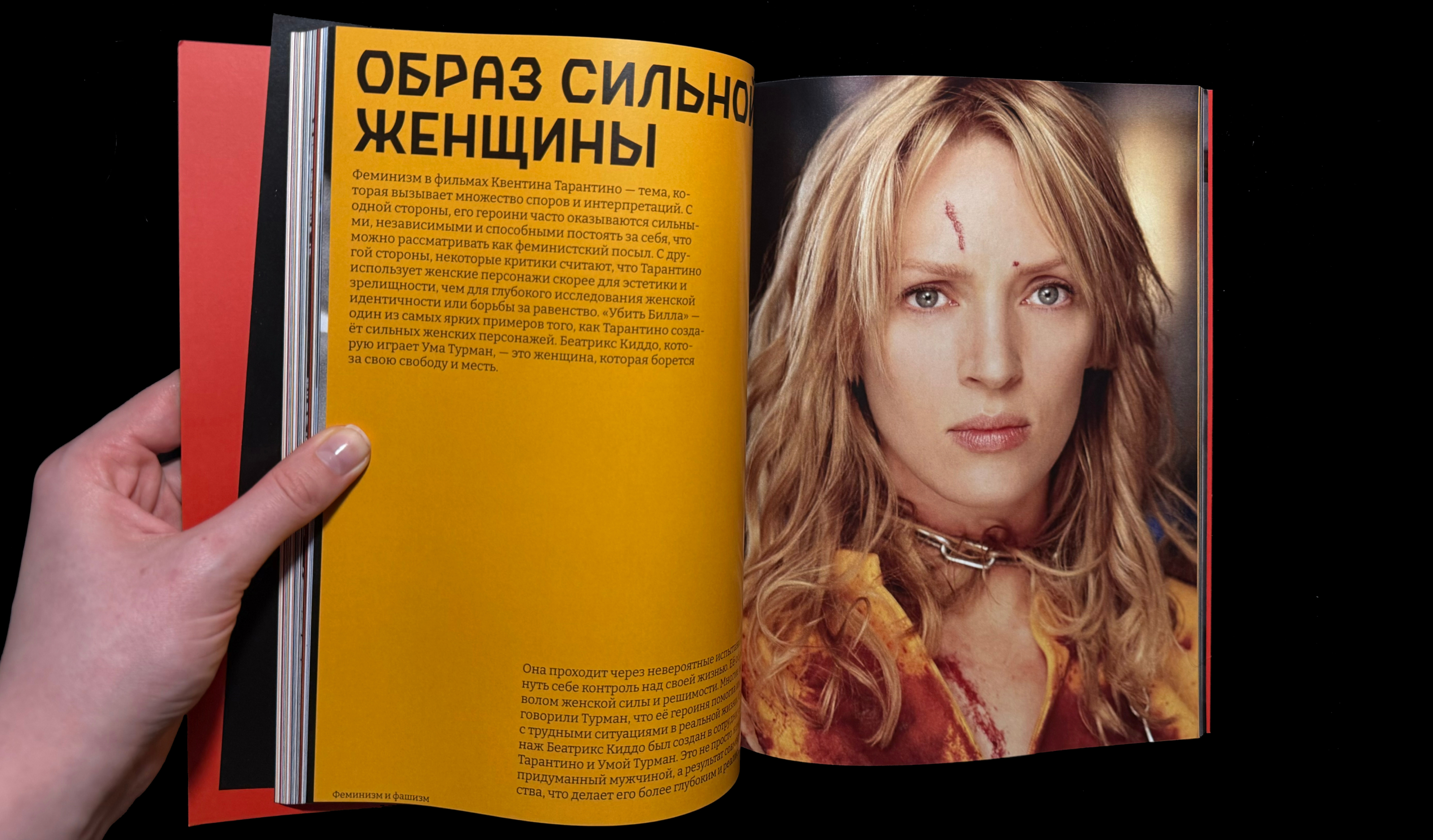 Книга визуальное исследование: Вселенная Тарантино — Изображение №23 — Графика на Dprofile