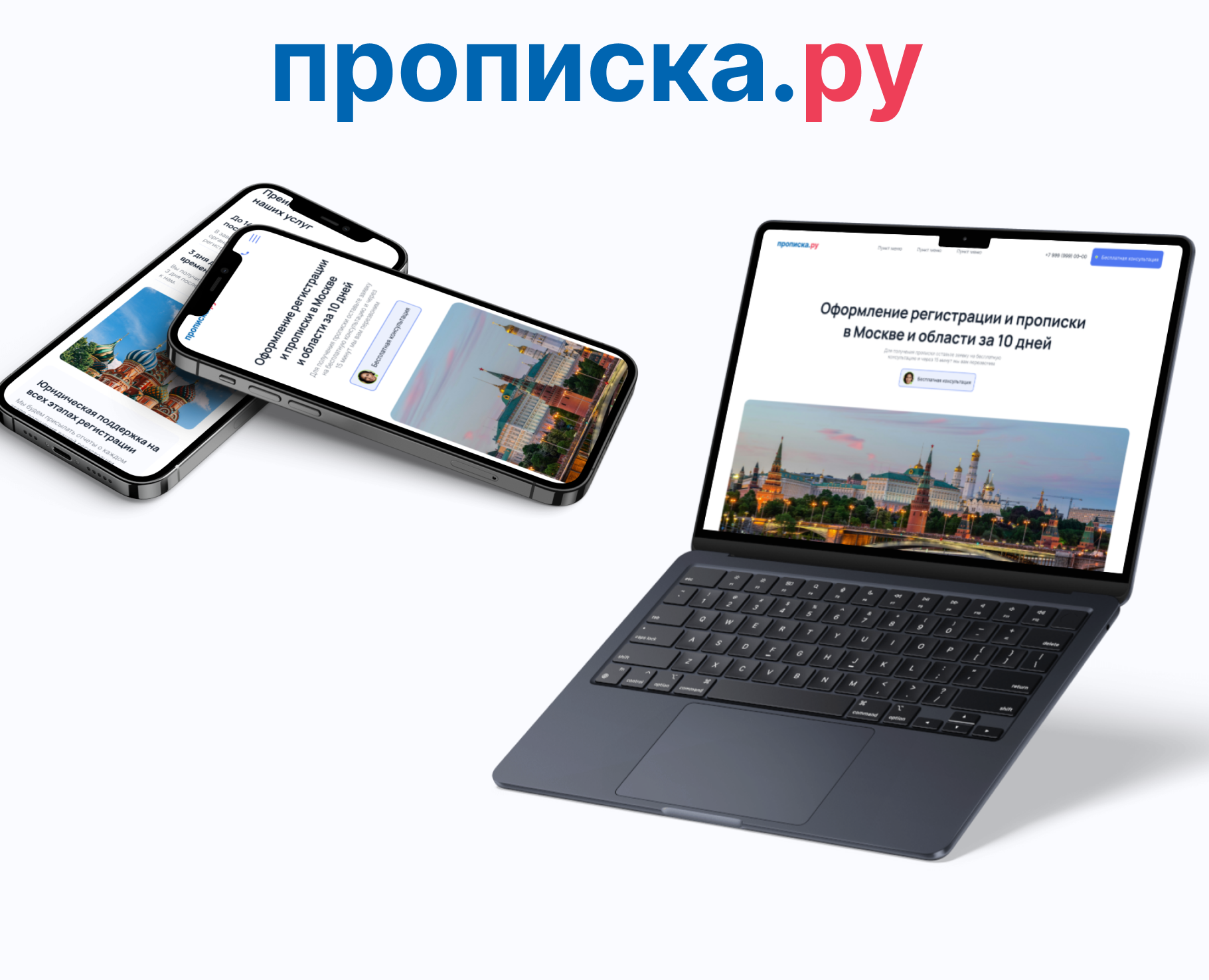 Учебный Лендинг по оформлению прописки и регистрации — Интерфейсы на Dprofile