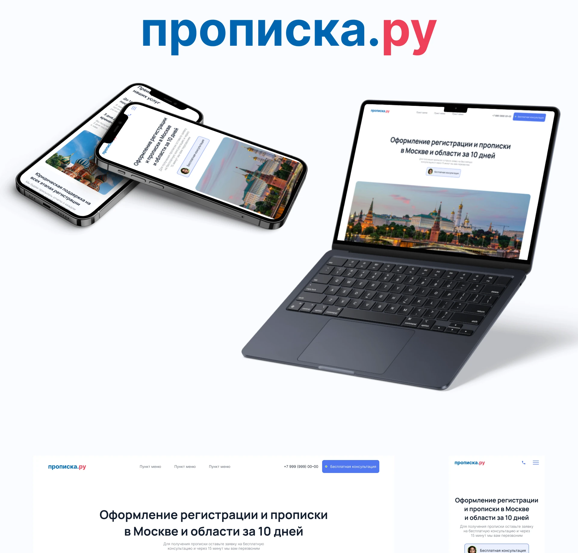 Учебный Лендинг по оформлению прописки и регистрации — Изображение №1 — Интерфейсы на Dprofile