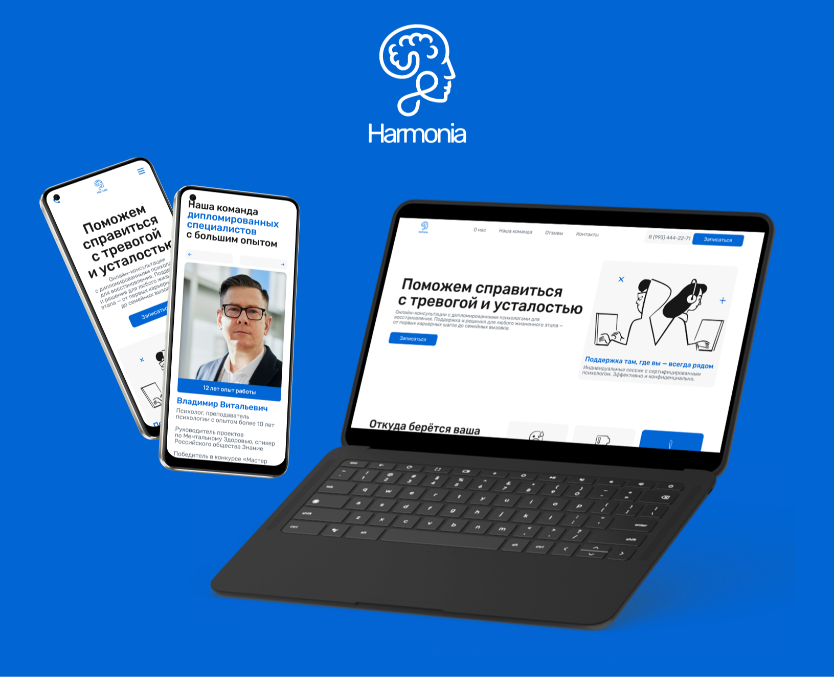 Лендинг сайт онлайн психологических консультаций — Интерфейсы на Dprofile
