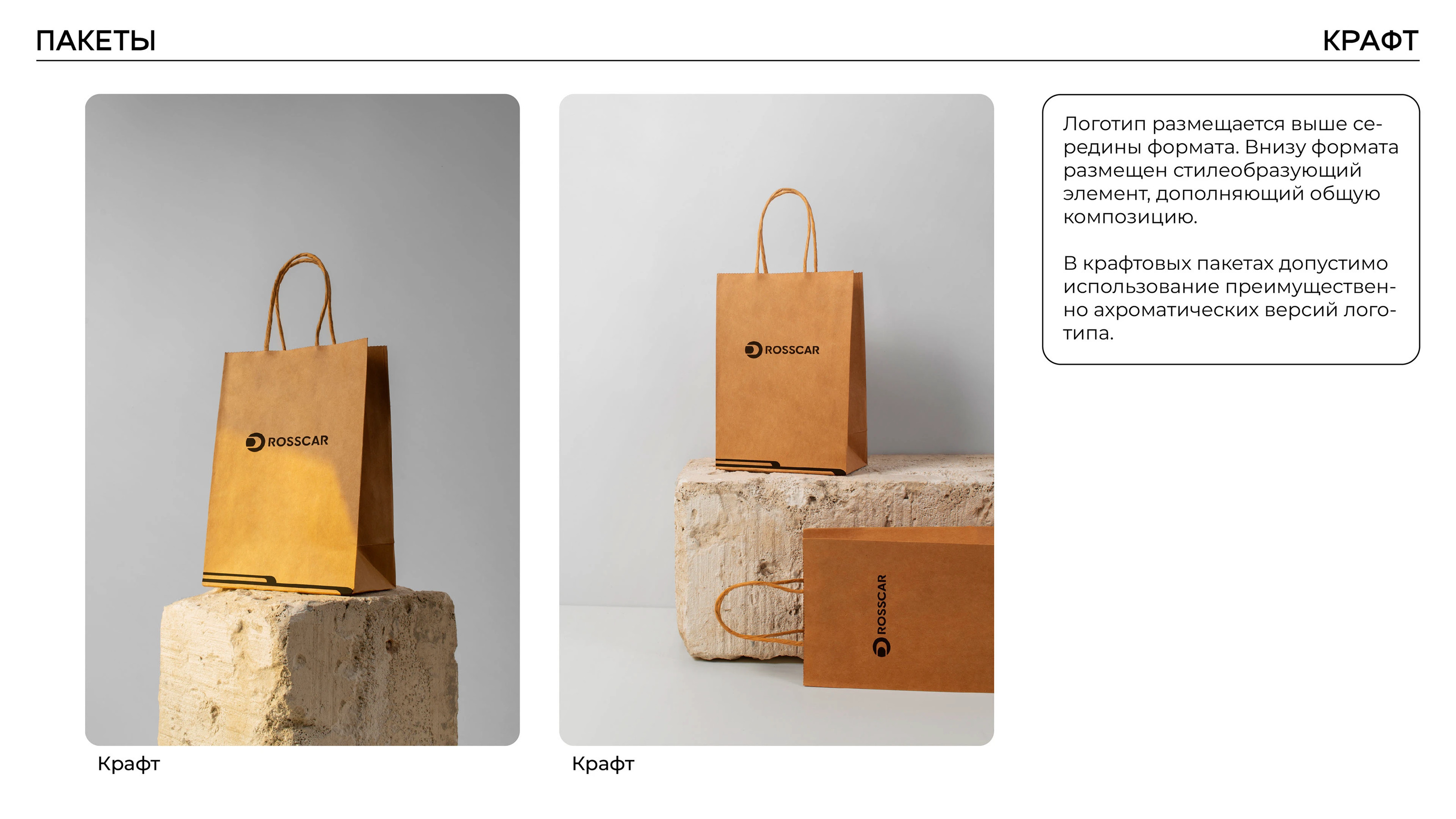 Rosscar Brandbook — Изображение №17 — Брендинг на Dprofile