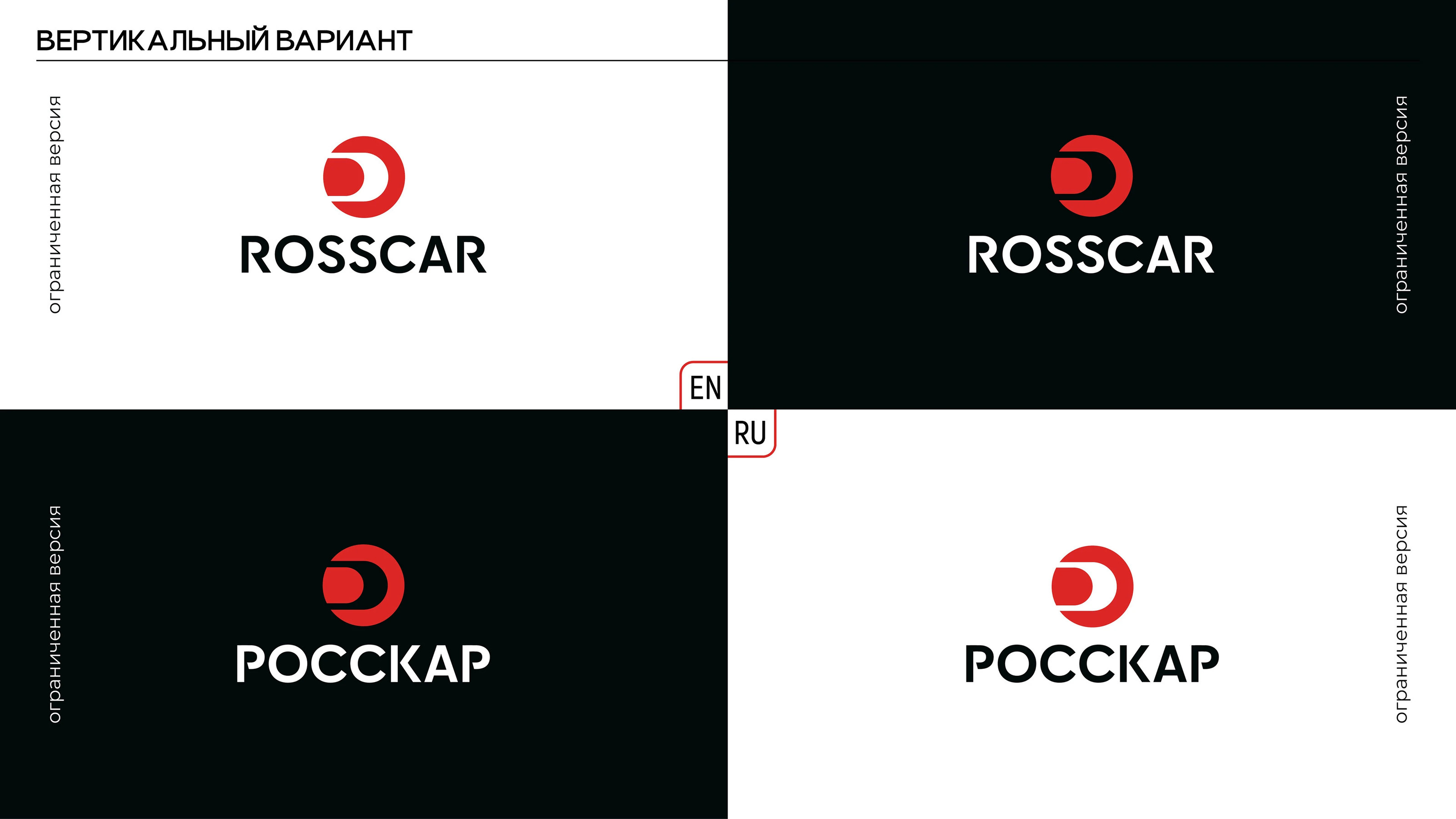 Rosscar Brandbook — Изображение №11 — Брендинг на Dprofile