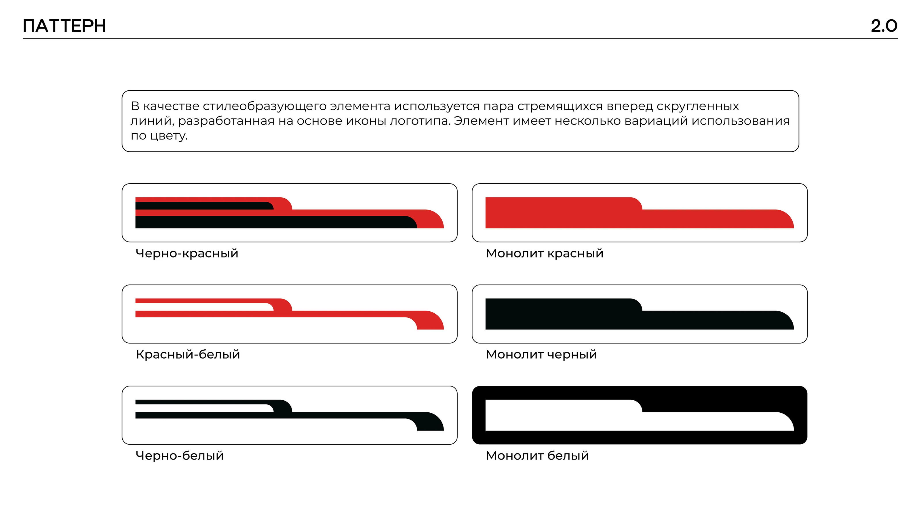 Rosscar Brandbook — Изображение №7 — Брендинг на Dprofile