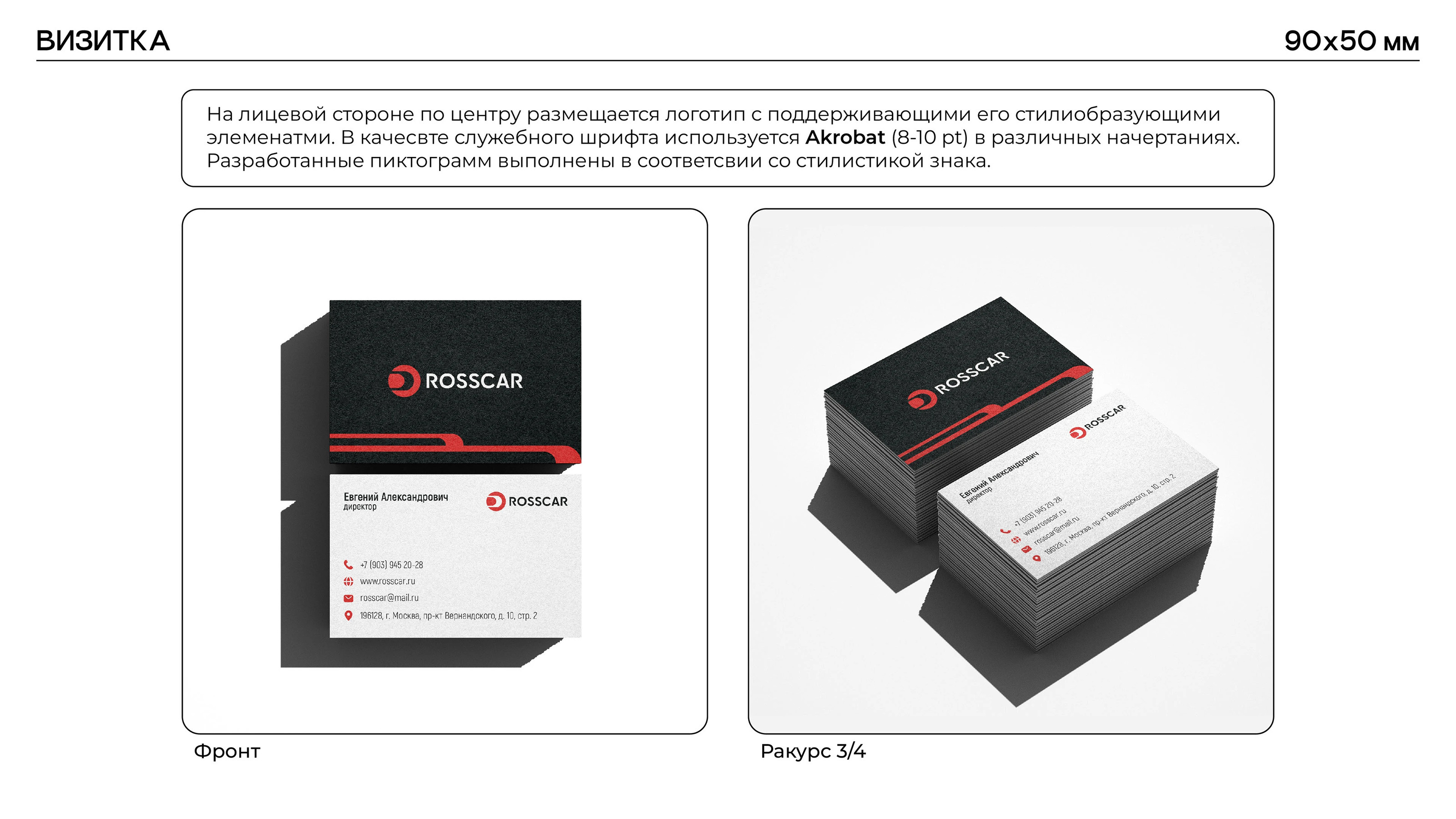 Rosscar Brandbook — Изображение №14 — Брендинг на Dprofile