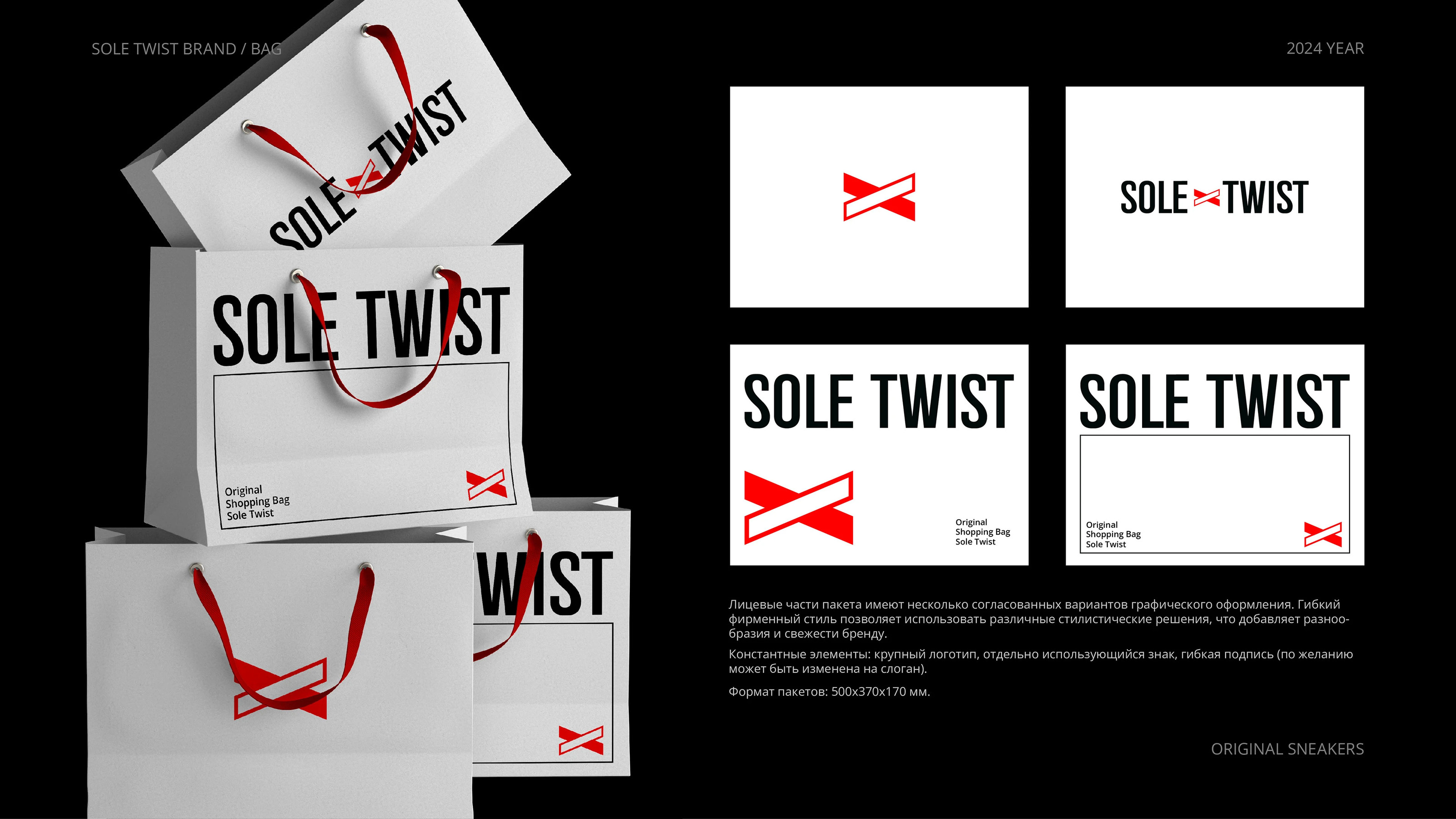 Sole Twist Brandbook — Изображение №15 — Брендинг на Dprofile