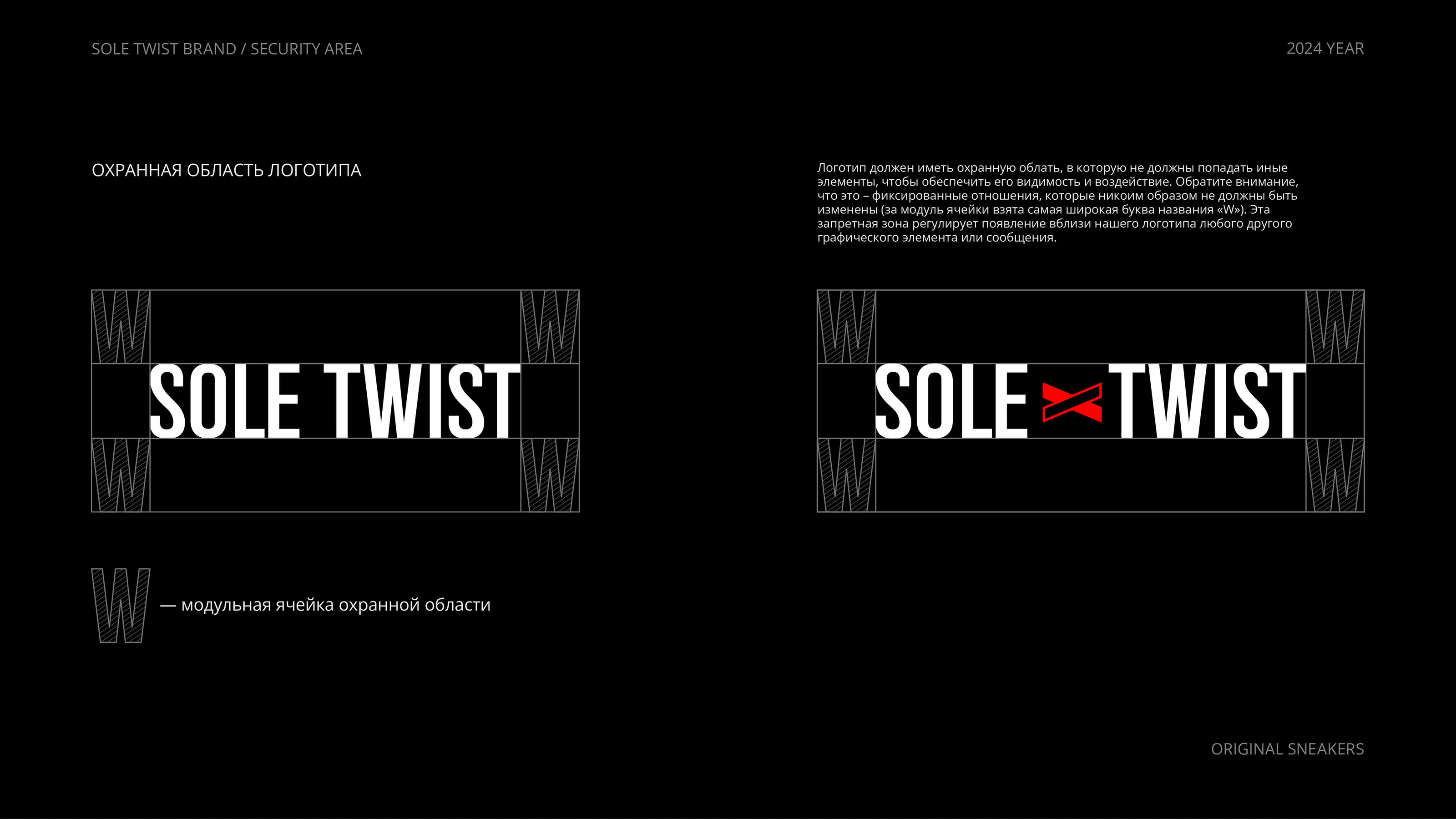 Sole Twist Brandbook — Изображение №2 — Брендинг на Dprofile