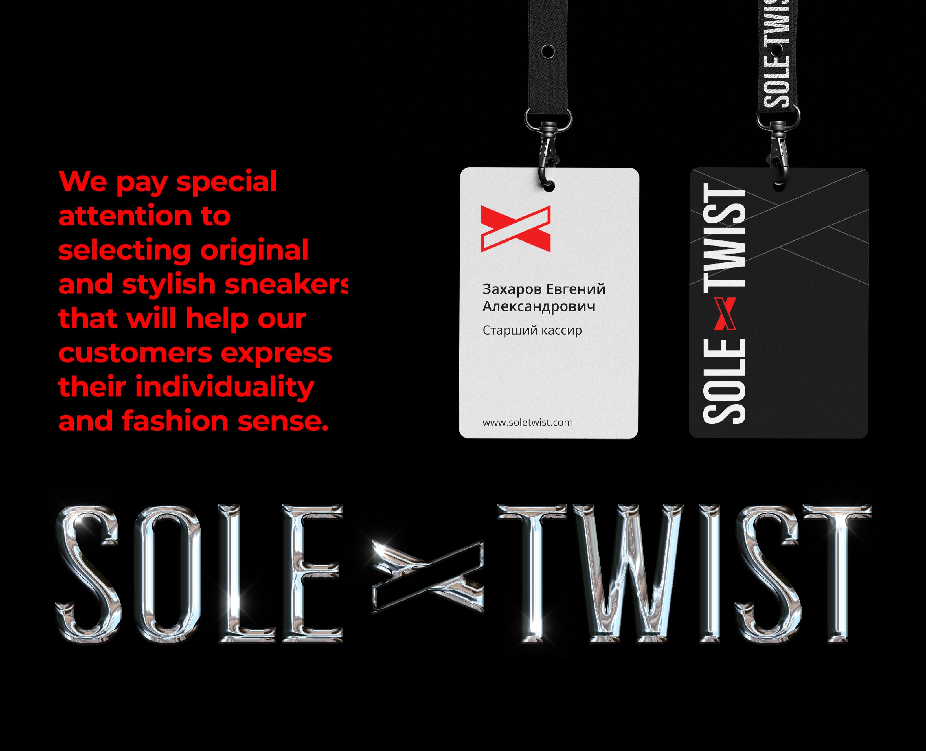 Sole Twist Brandbook — Брендинг на Dprofile