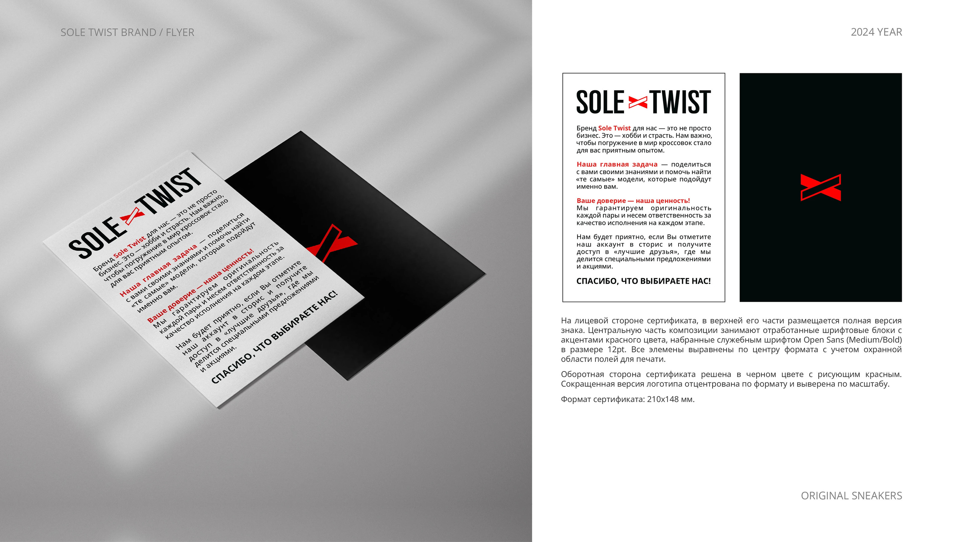 Sole Twist Brandbook — Изображение №11 — Брендинг на Dprofile