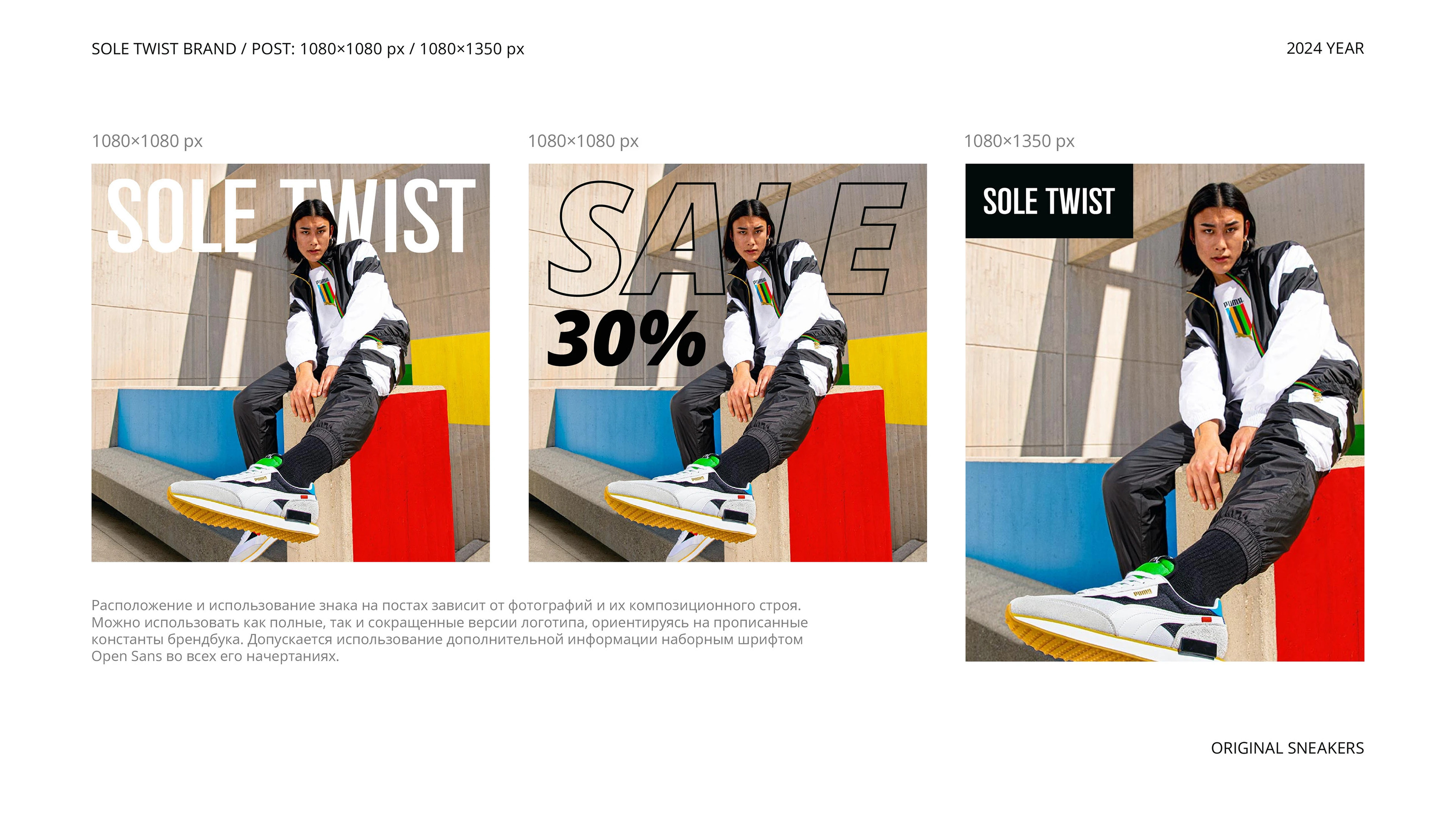 Sole Twist Brandbook — Изображение №18 — Брендинг на Dprofile