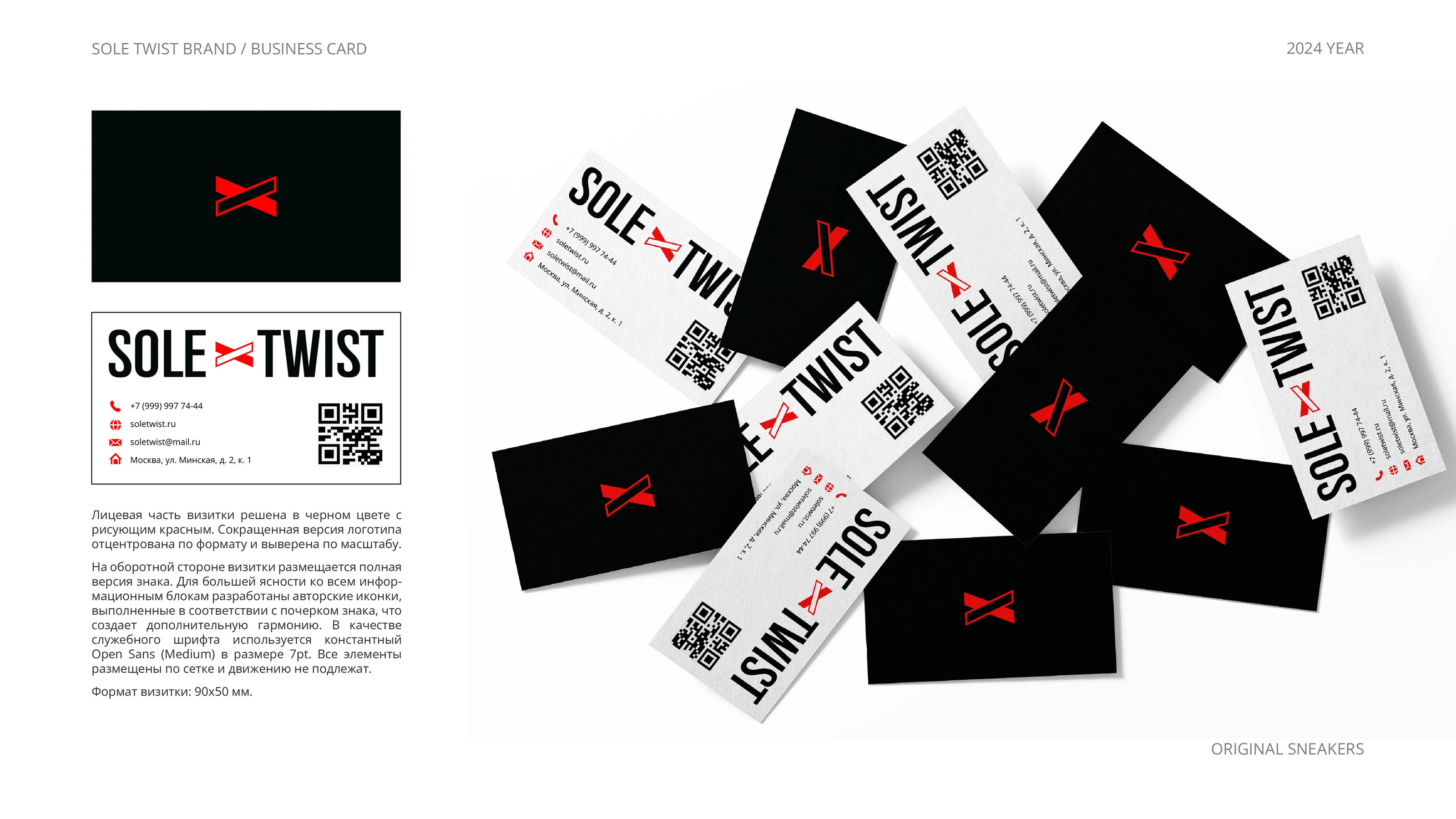 Sole Twist Brandbook — Изображение №10 — Брендинг на Dprofile