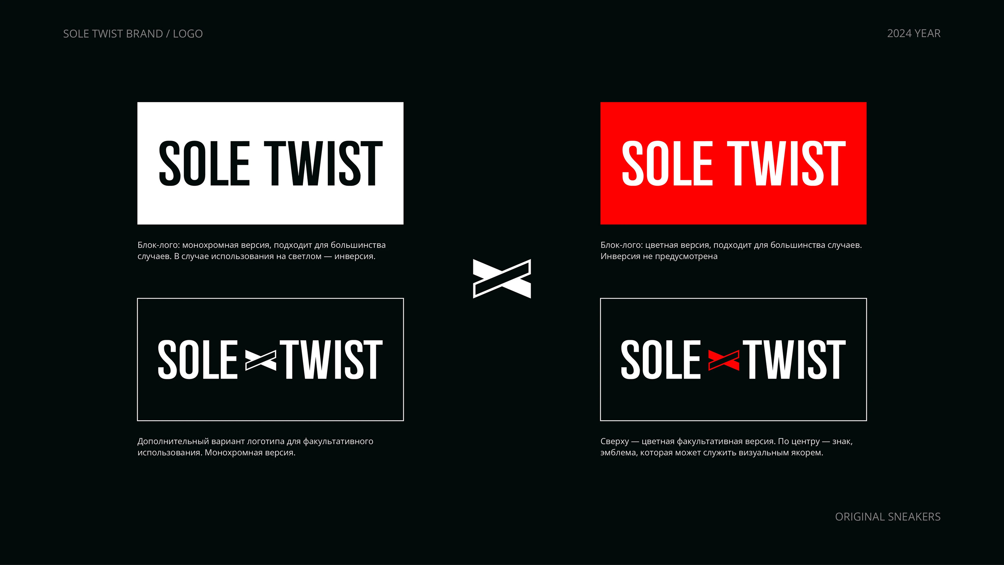Sole Twist Brandbook — Изображение №3 — Брендинг на Dprofile