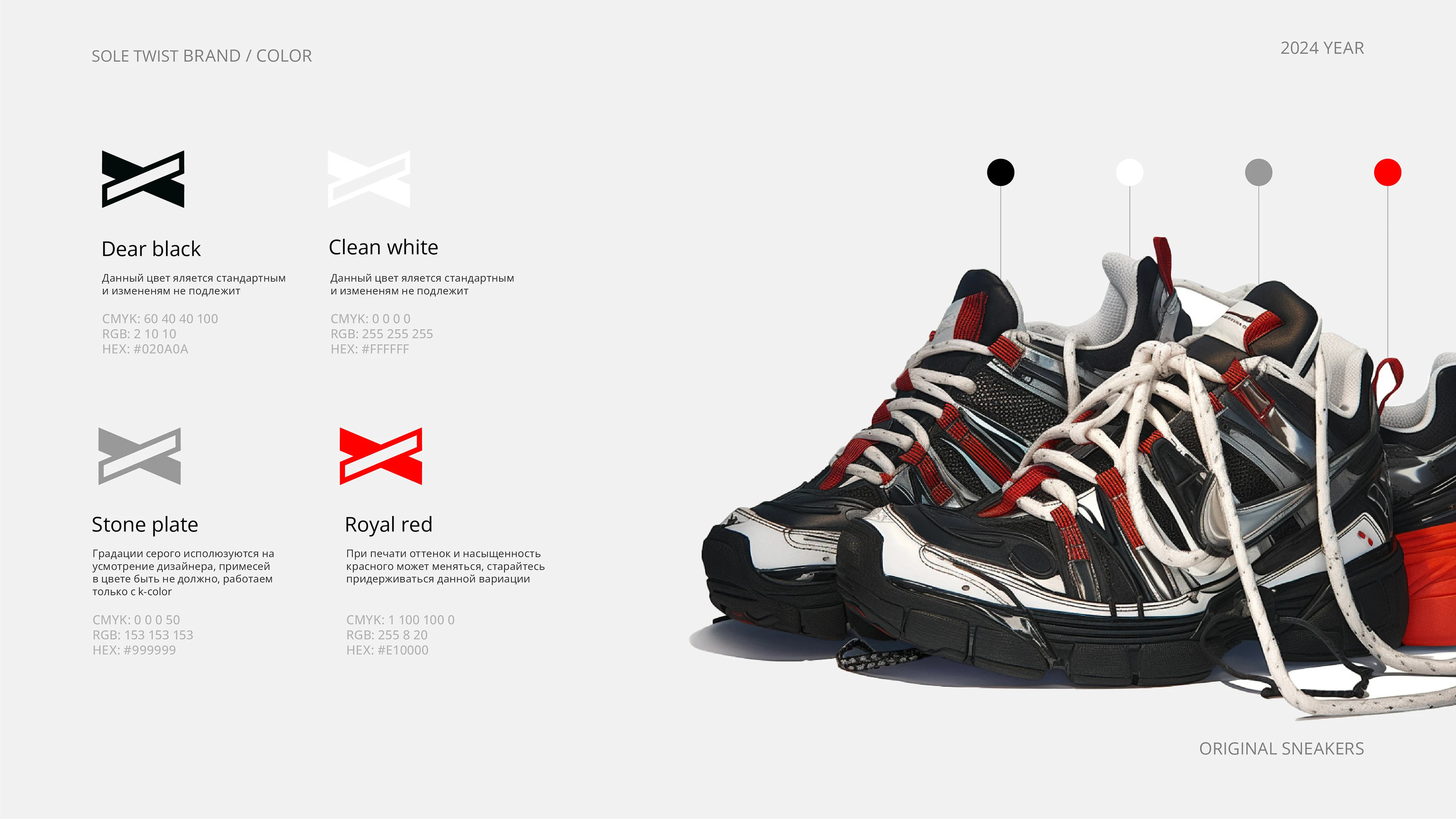 Sole Twist Brandbook — Изображение №6 — Брендинг на Dprofile