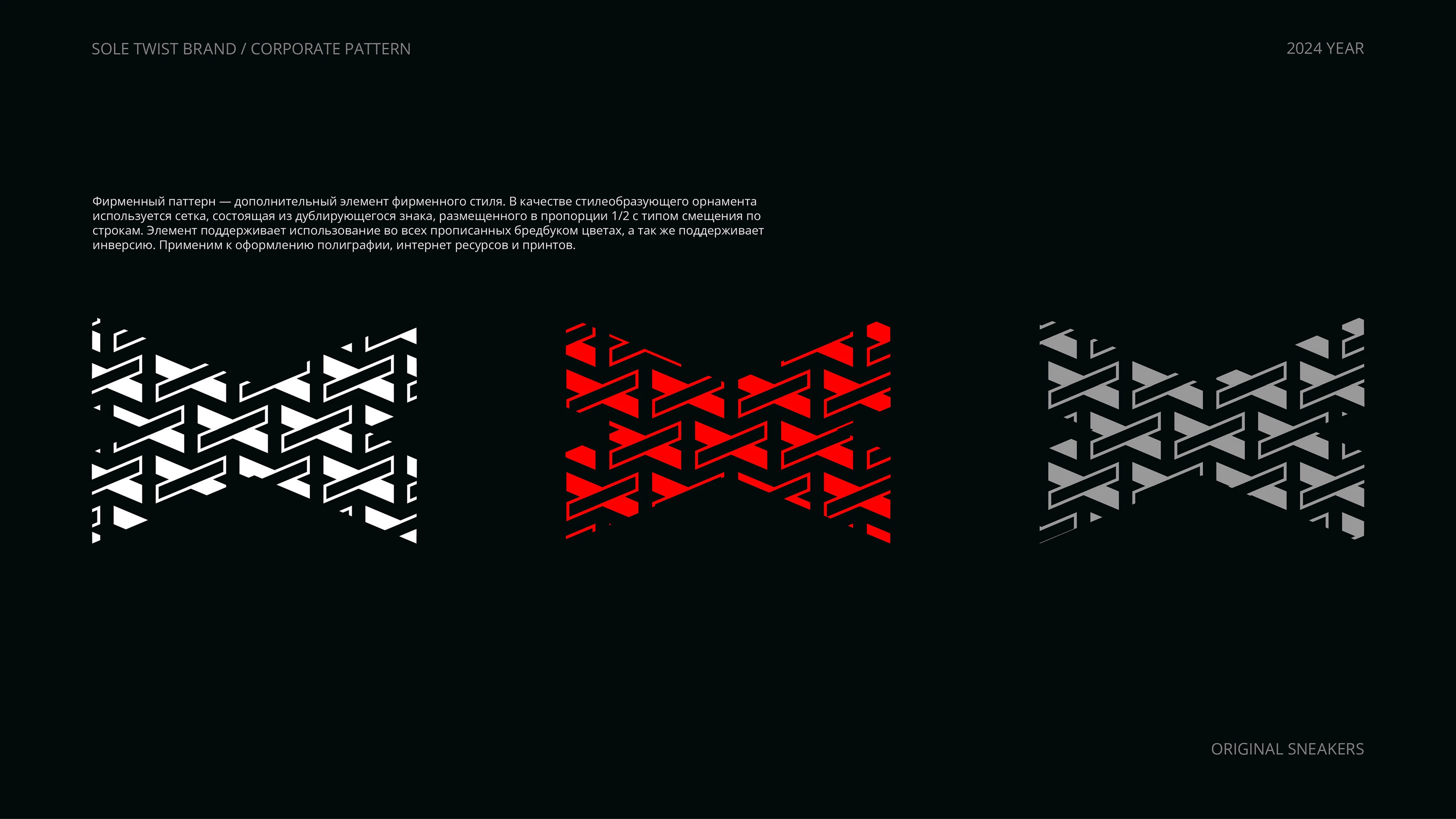 Sole Twist Brandbook — Изображение №7 — Брендинг на Dprofile