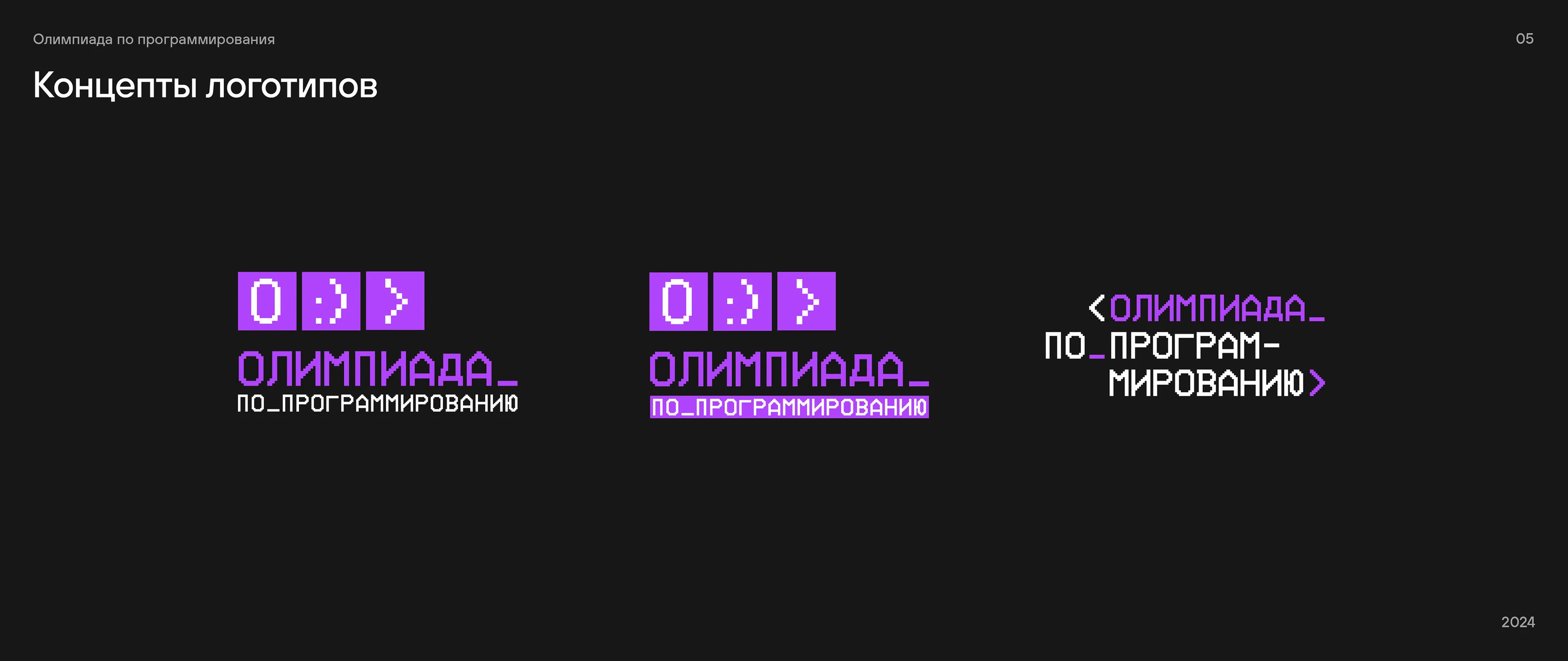 Key Visual Олимпиады по программированию — Изображение №5 — Брендинг на Dprofile