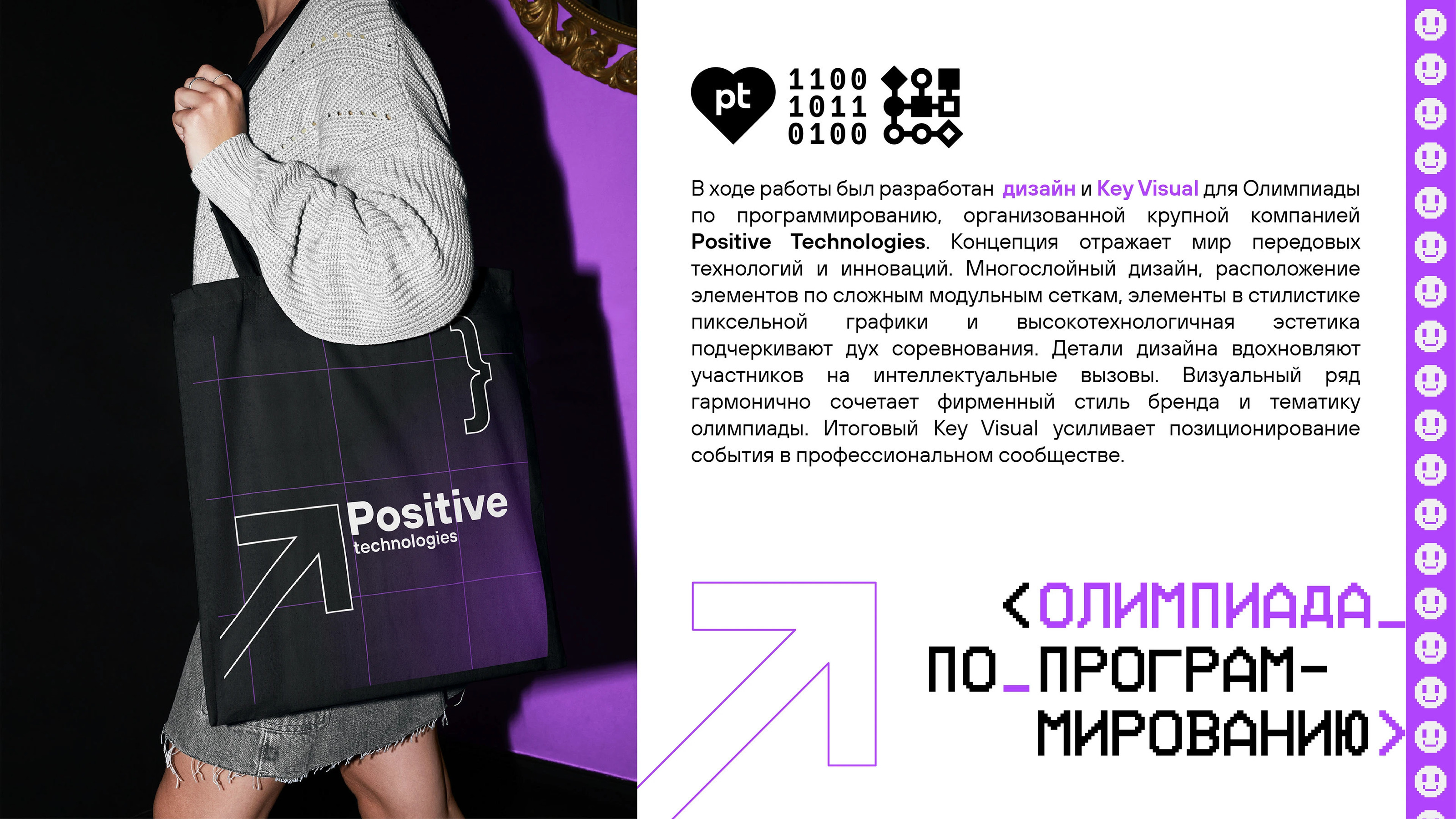 Key Visual Олимпиады по программированию — Изображение №11 — Брендинг на Dprofile