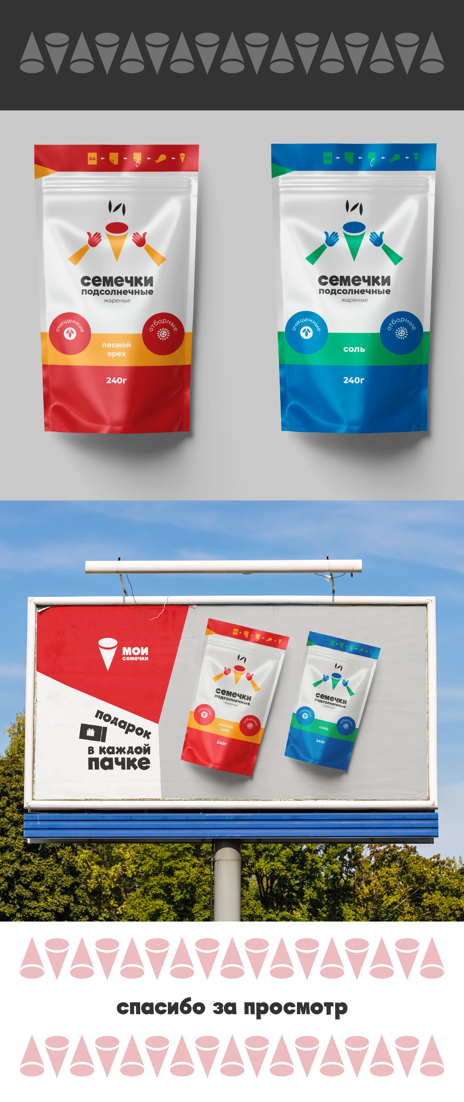 Мои семечки — Изображение №1 — Брендинг, Маркетинг на Dprofile