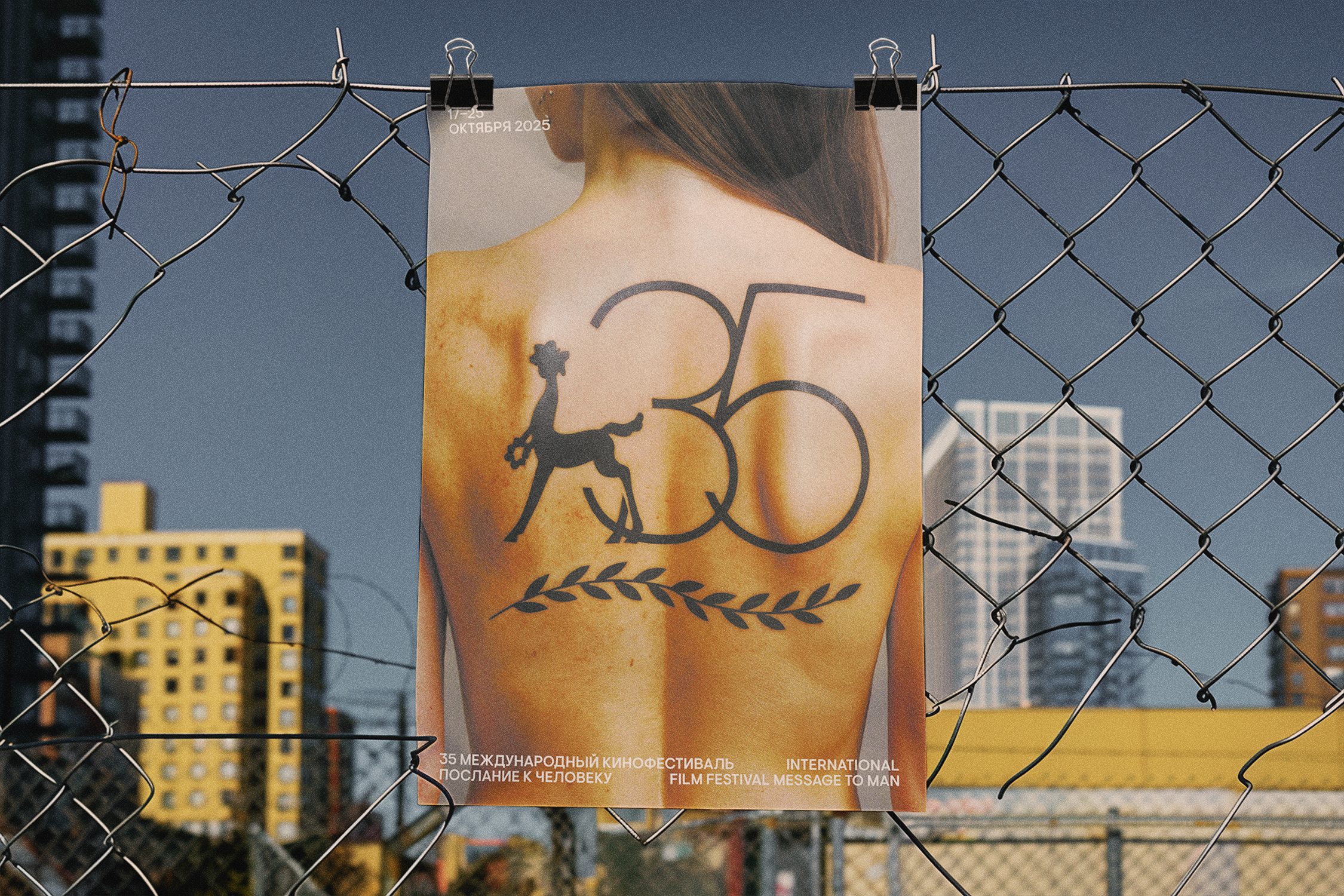 Плакат М2М-35 фестиваля «Послание к человеку» — Изображение №3 — Графика, Маркетинг на Dprofile