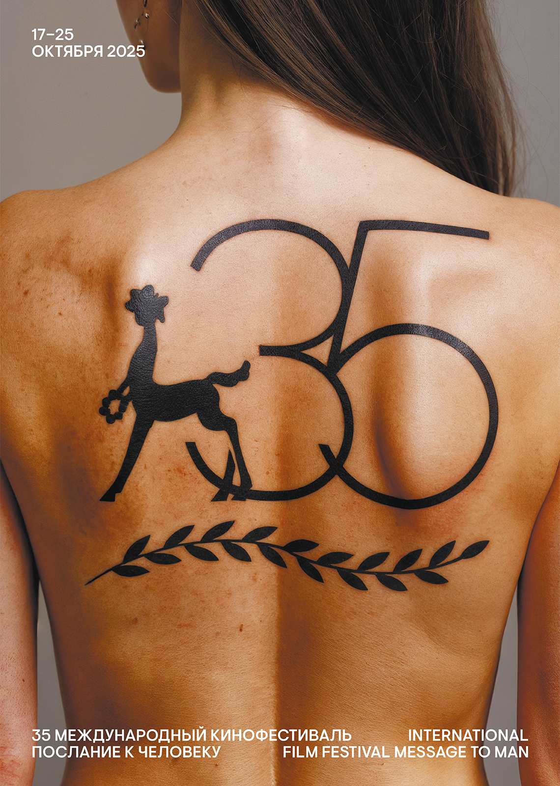 Плакат М2М-35 фестиваля «Послание к человеку» — Изображение №1 — Графика, Маркетинг на Dprofile