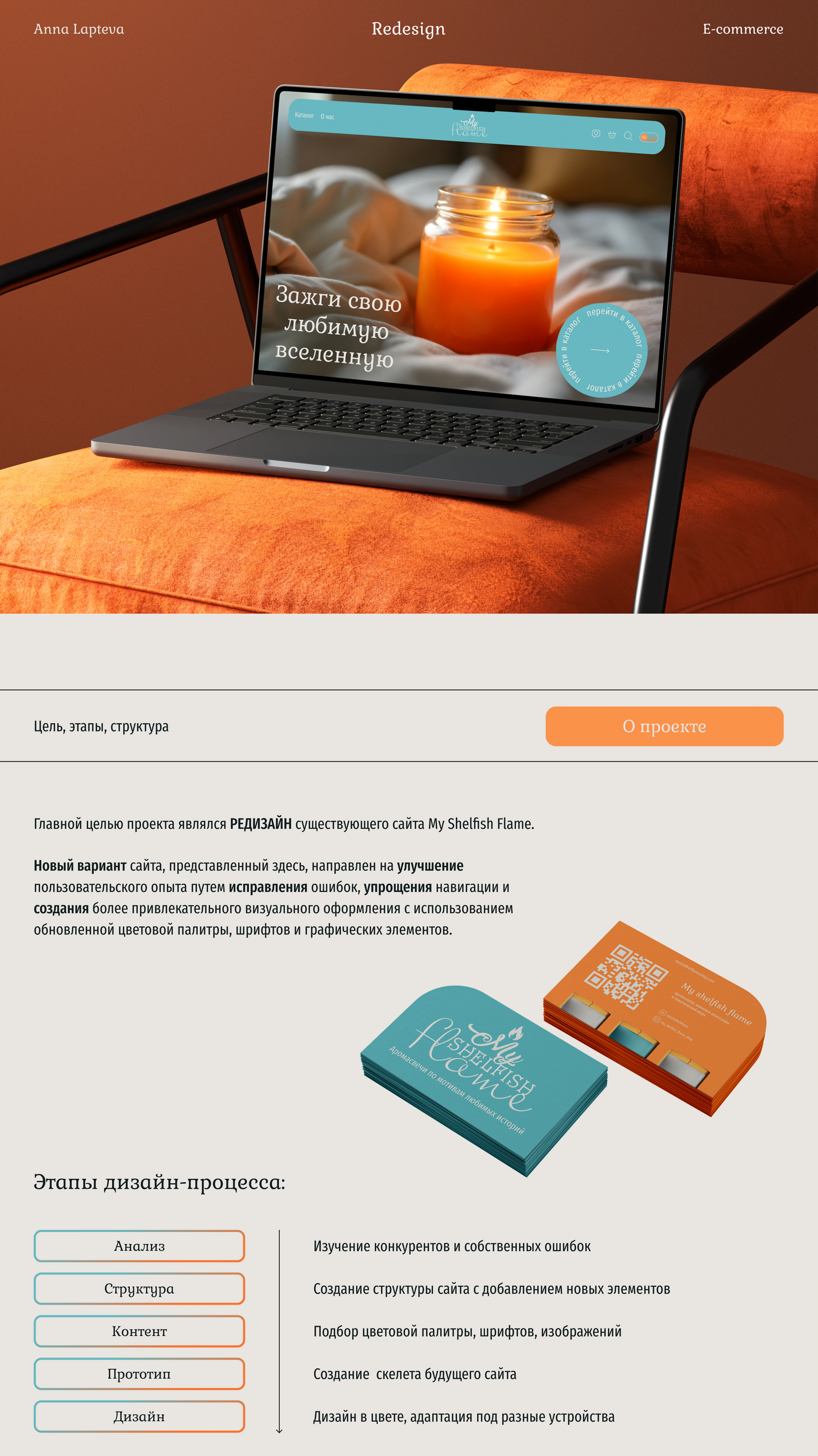 My Shelfish Flame | E-commerce Redesign — Изображение №1 — Интерфейсы на Dprofile