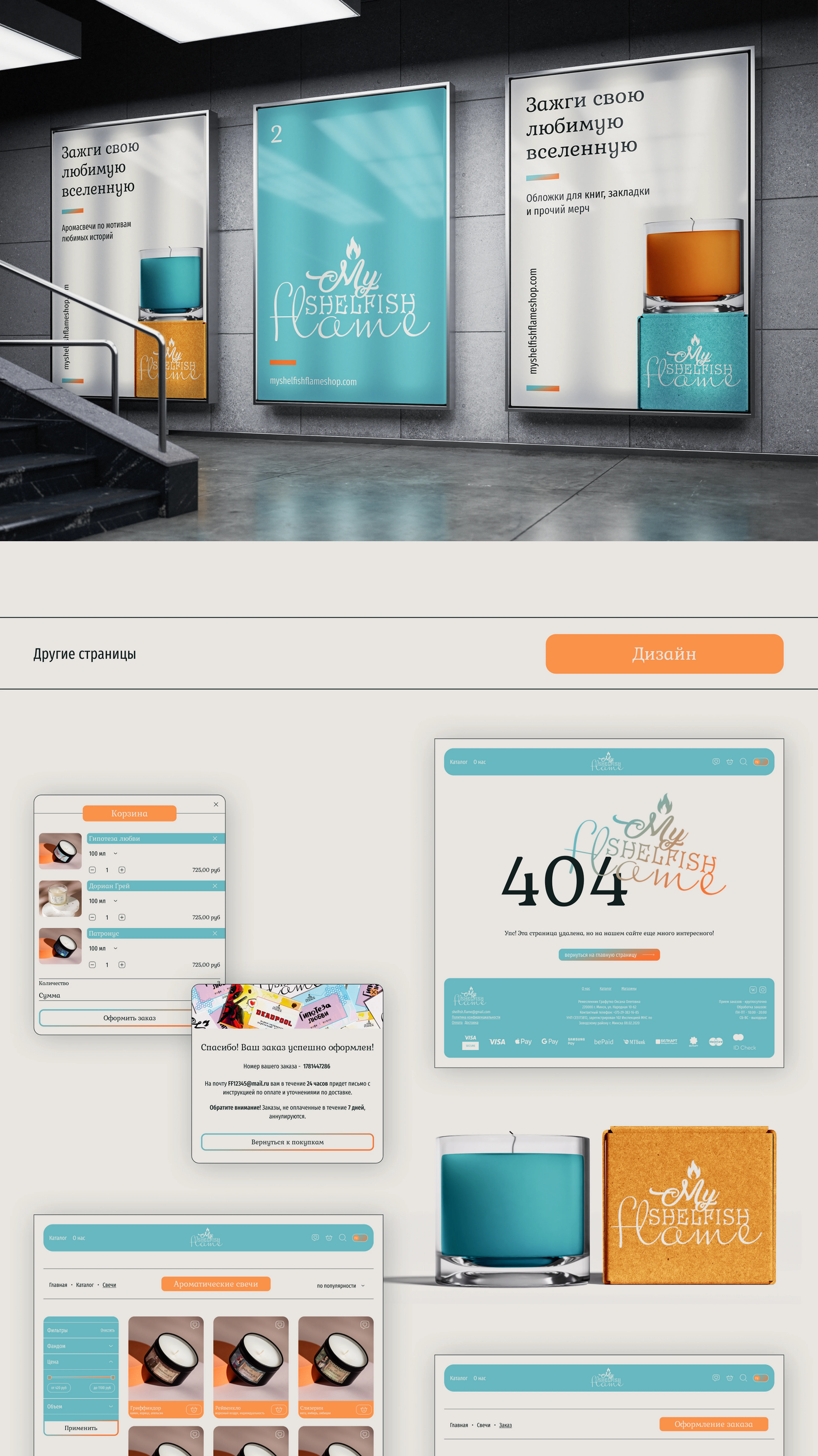 My Shelfish Flame | E-commerce Redesign — Изображение №6 — Интерфейсы на Dprofile