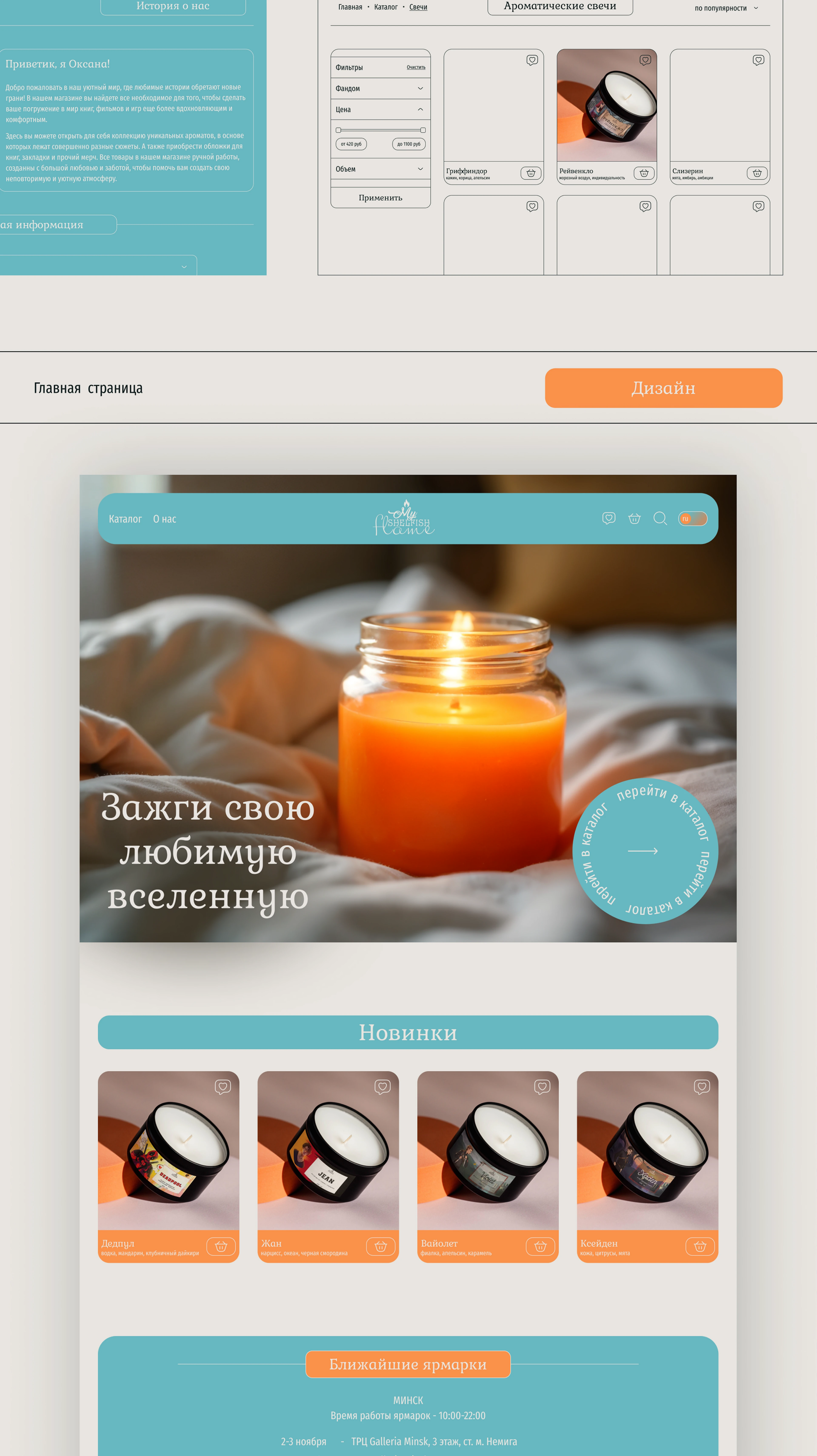 My Shelfish Flame | E-commerce Redesign — Изображение №4 — Интерфейсы на Dprofile