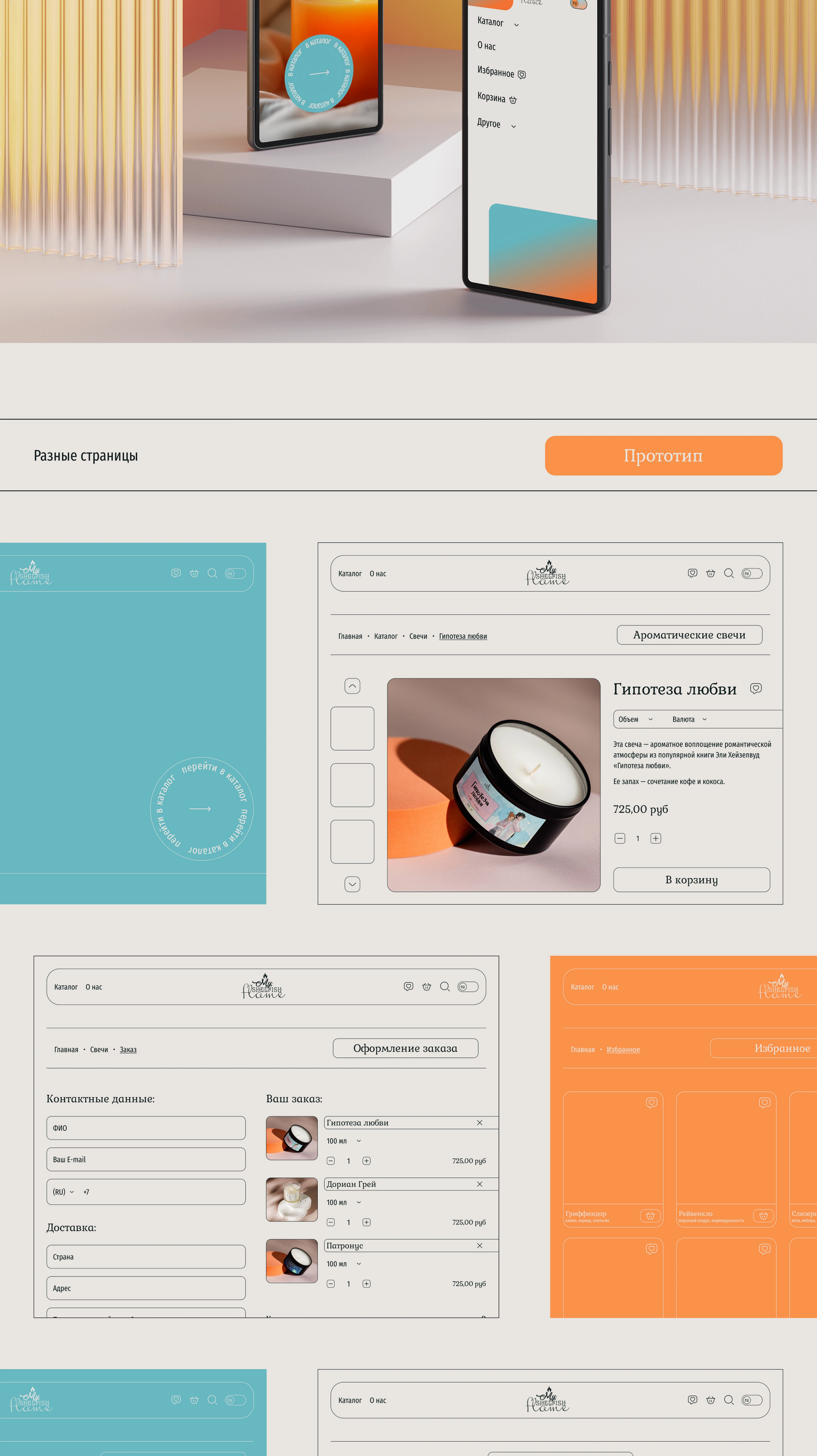 My Shelfish Flame | E-commerce Redesign — Изображение №3 — Интерфейсы на Dprofile