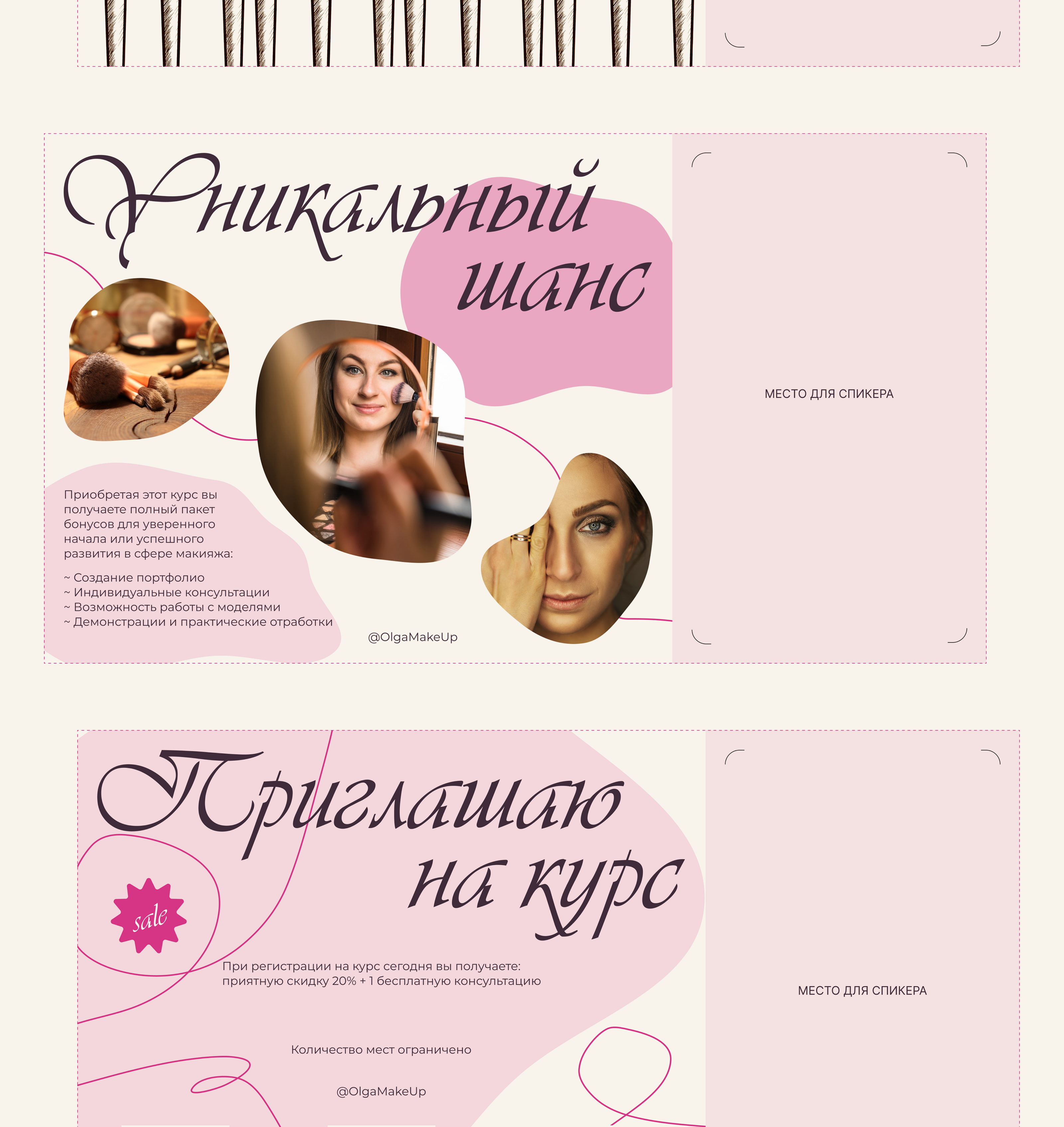 Makeup courses | Presentation Design — Изображение №7 — Маркетинг на Dprofile