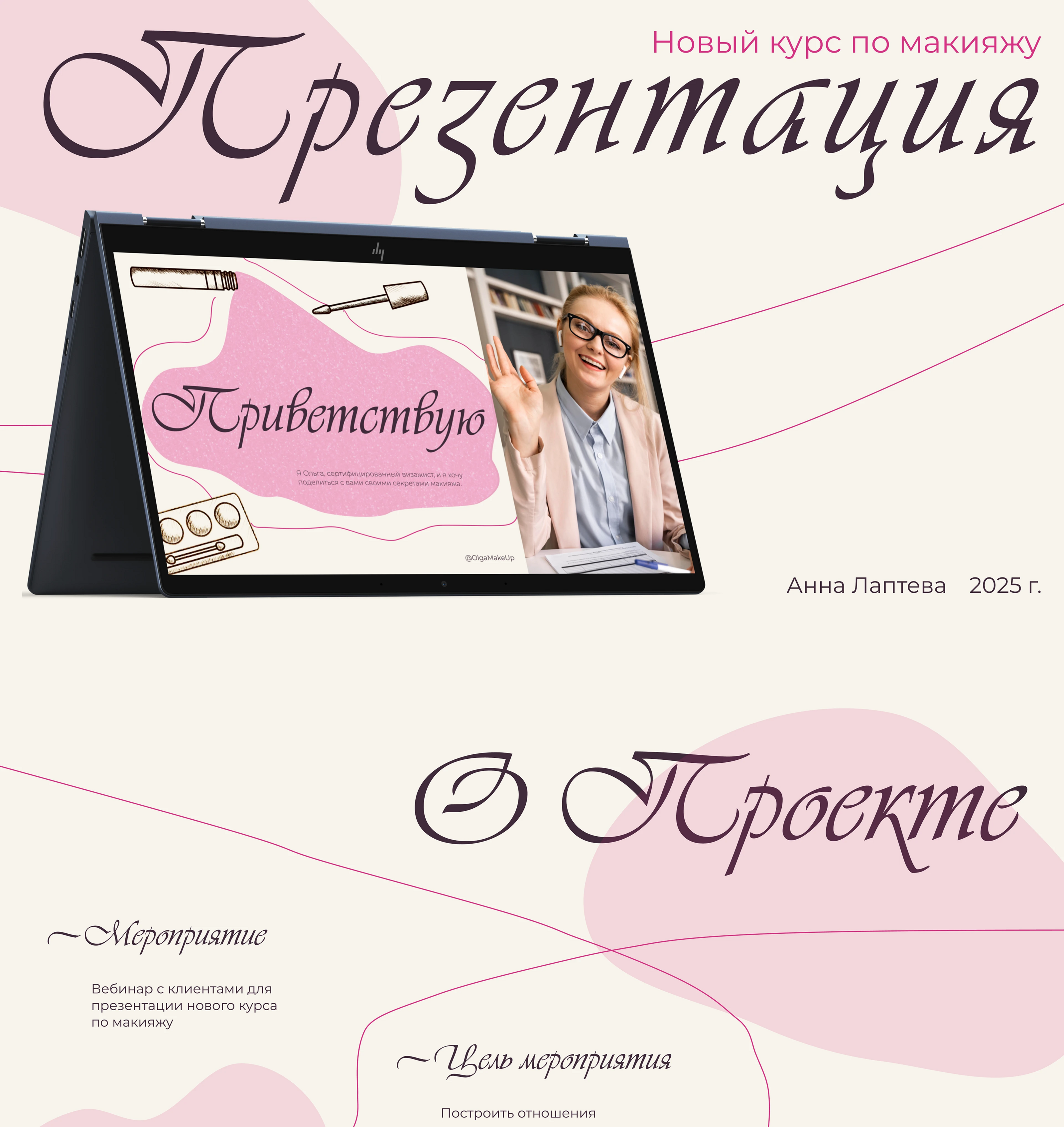 Makeup courses | Presentation Design — Изображение №1 — Маркетинг на Dprofile