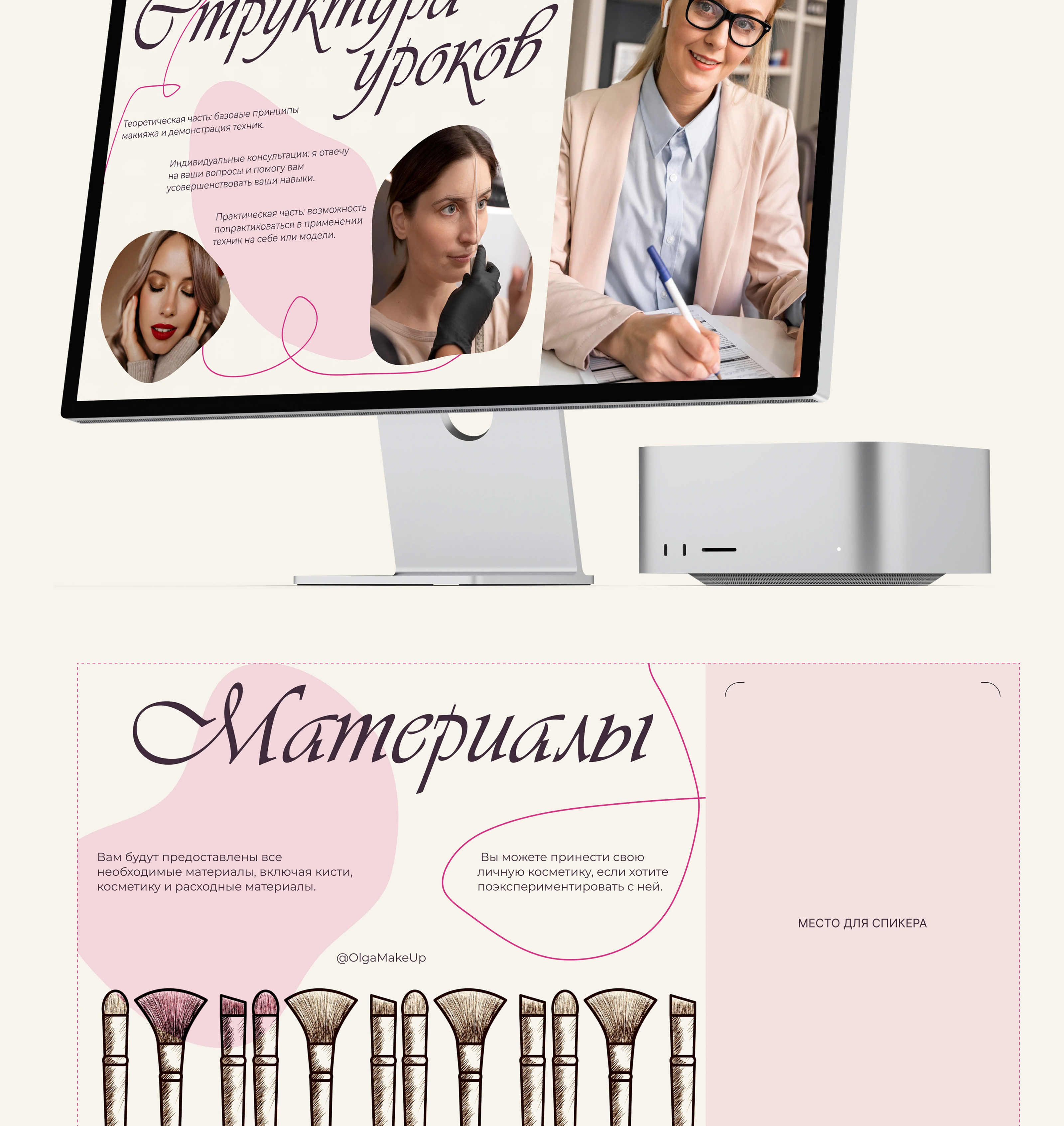 Makeup courses | Presentation Design — Изображение №6 — Маркетинг на Dprofile