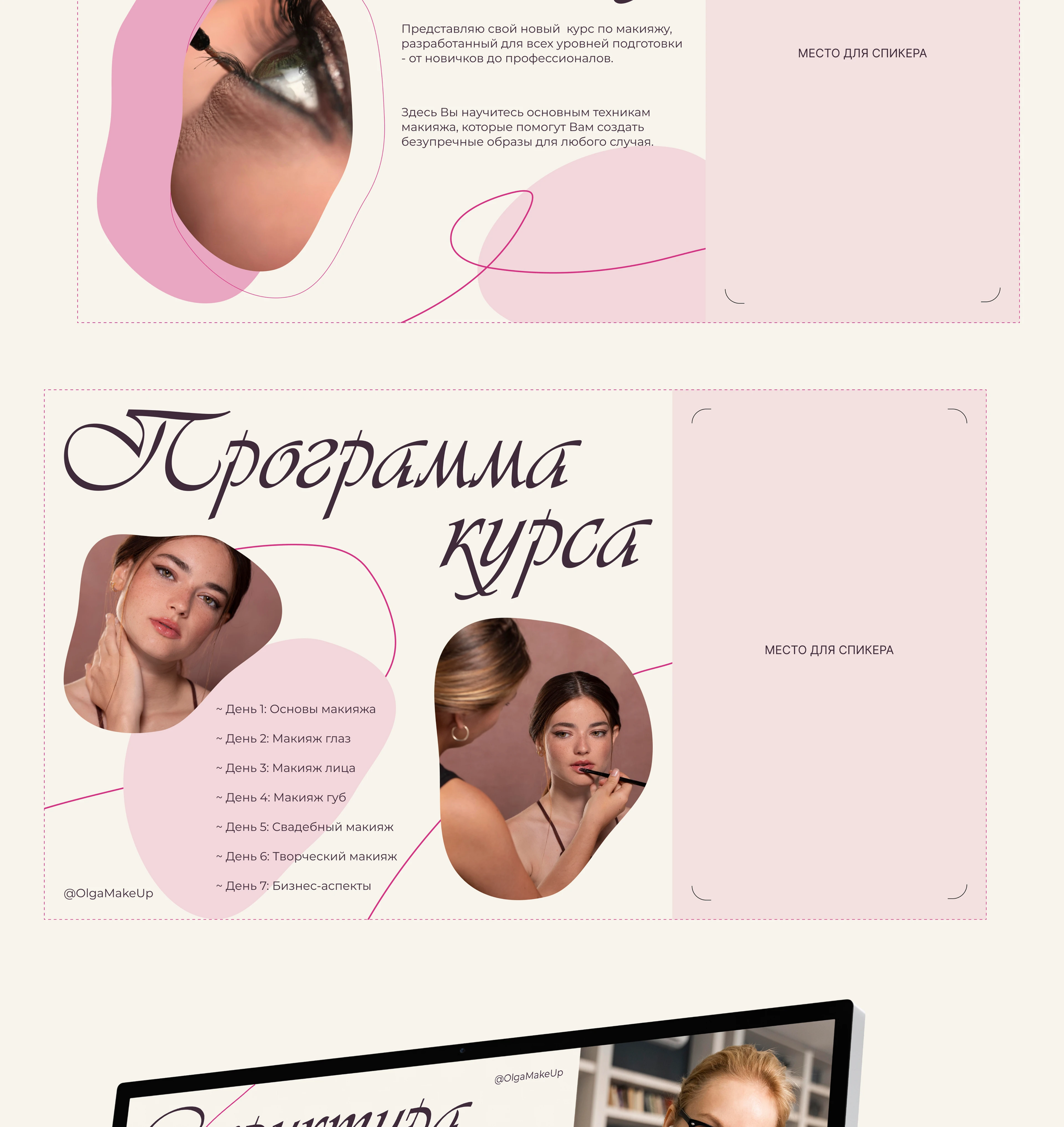 Makeup courses | Presentation Design — Изображение №5 — Маркетинг на Dprofile