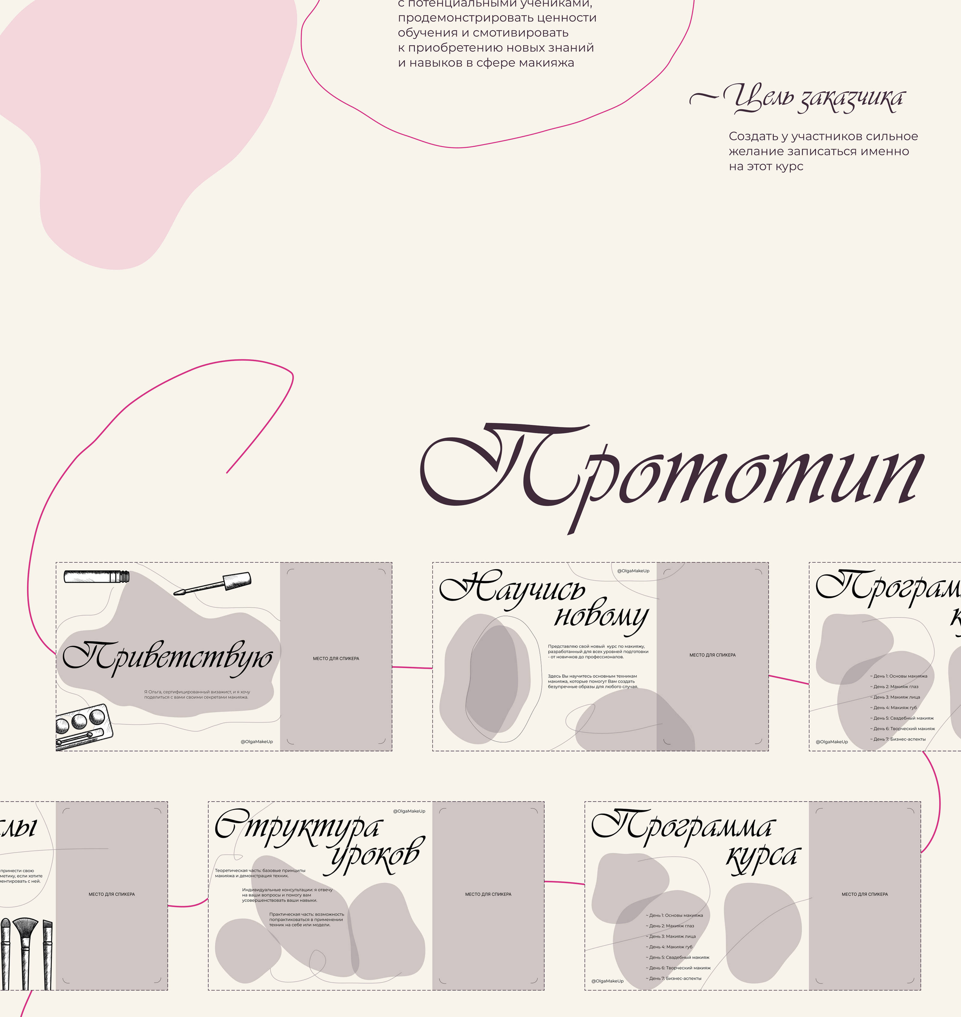 Makeup courses | Presentation Design — Изображение №2 — Маркетинг на Dprofile