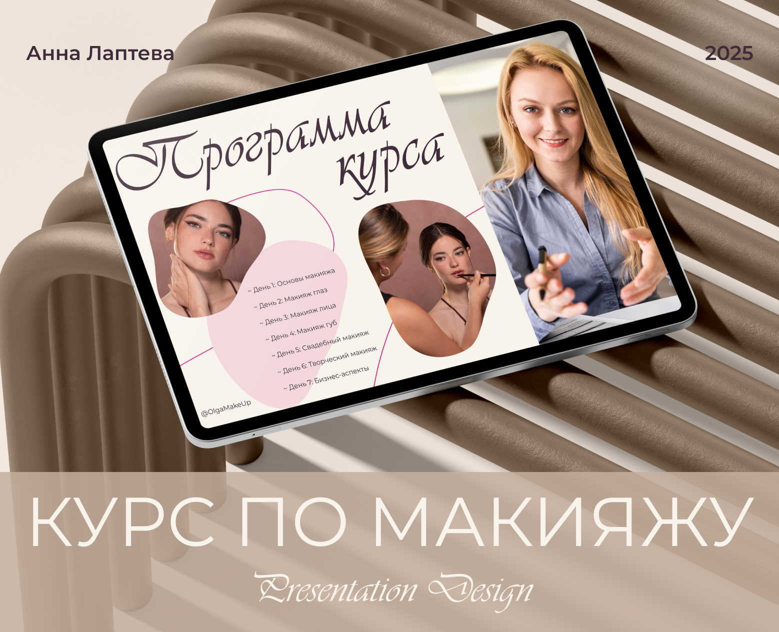 Makeup courses | Presentation Design — Маркетинг на Dprofile