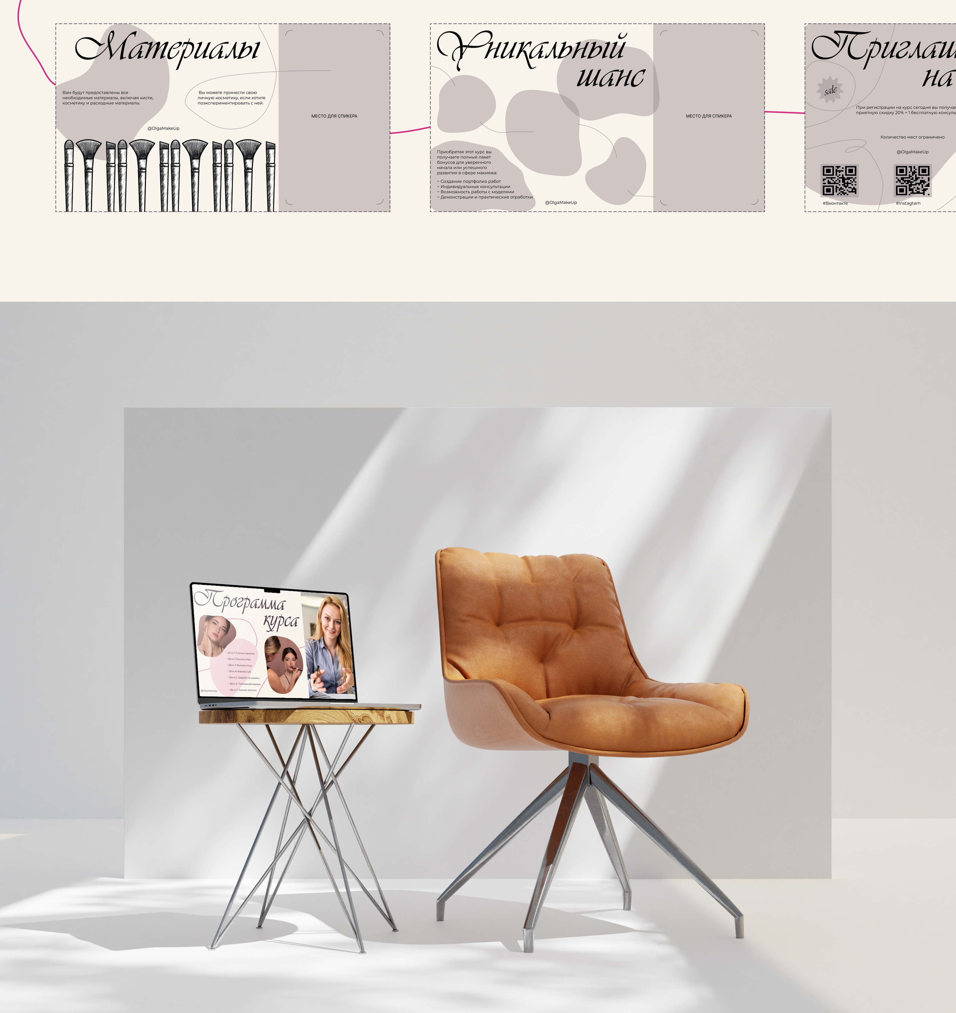 Makeup courses | Presentation Design — Изображение №3 — Маркетинг на Dprofile