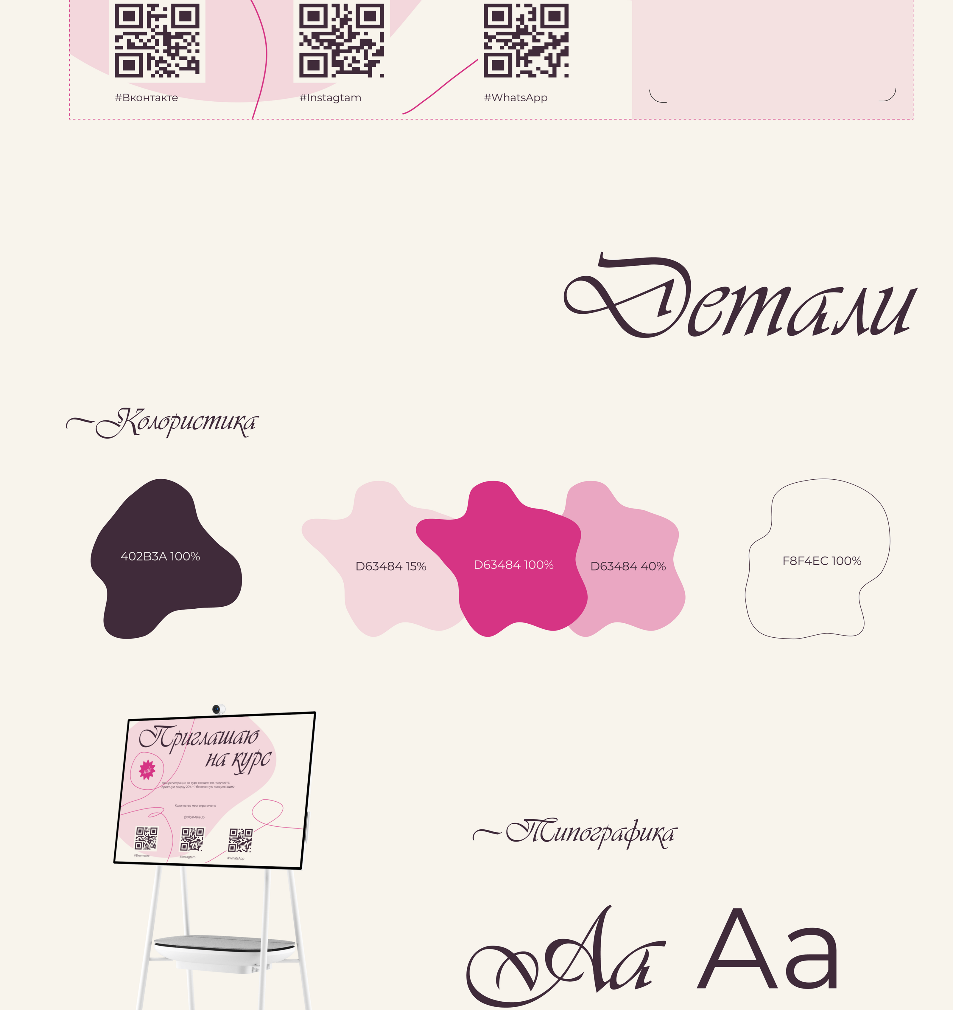 Makeup courses | Presentation Design — Изображение №8 — Маркетинг на Dprofile