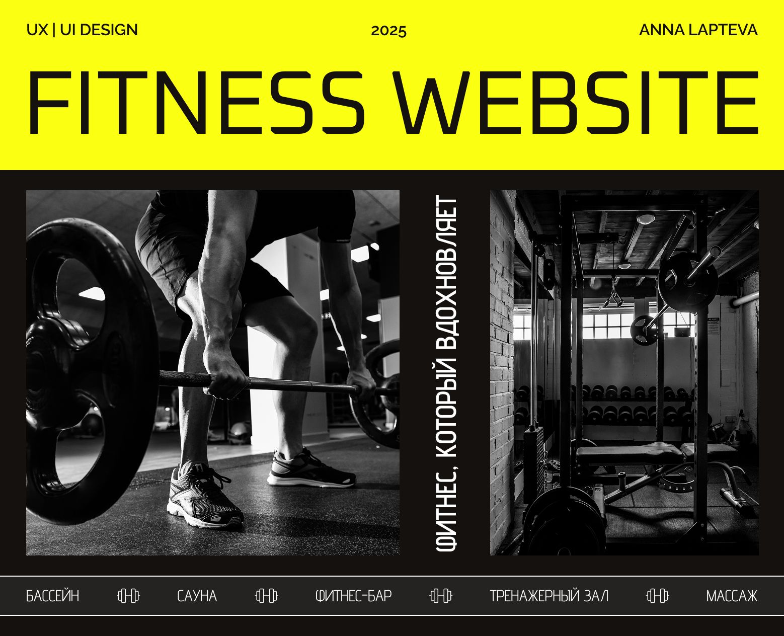 ENERGIZE FITNESS | Website Design Concept — Интерфейсы на Dprofile