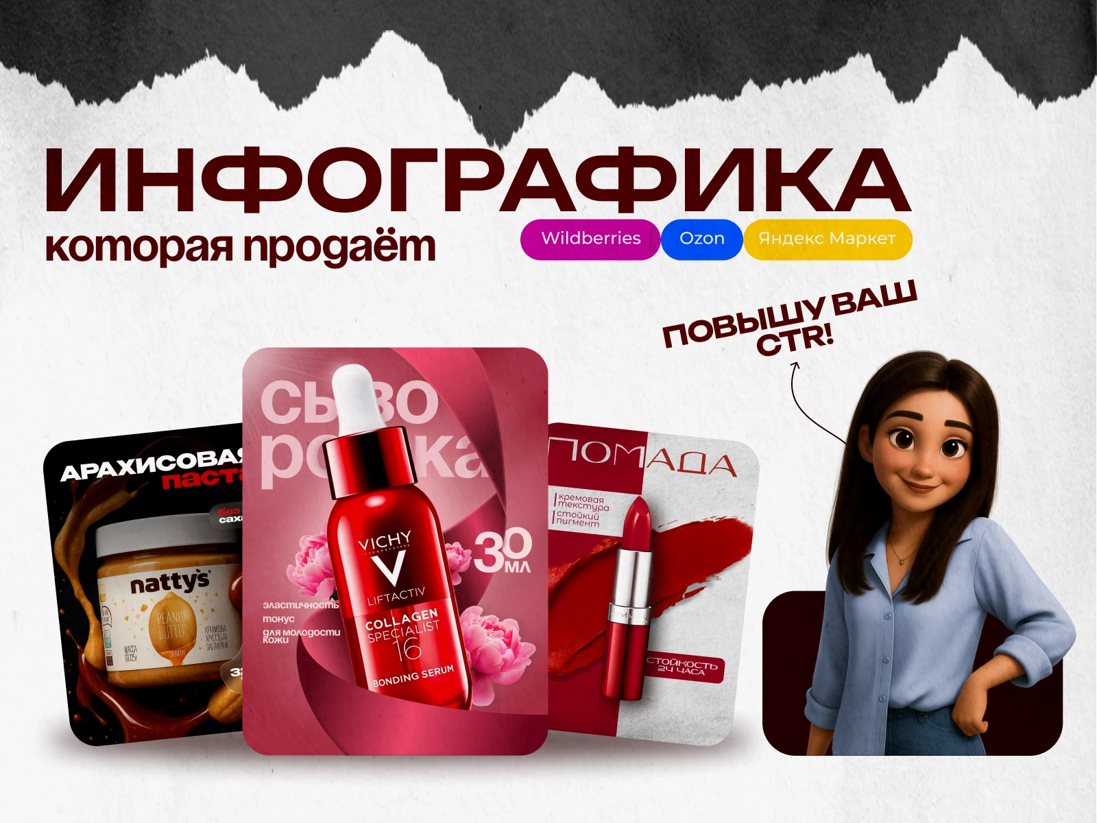 Инфографика для маркетплейсов — Изображение №1 — Графика, Маркетинг на Dprofile