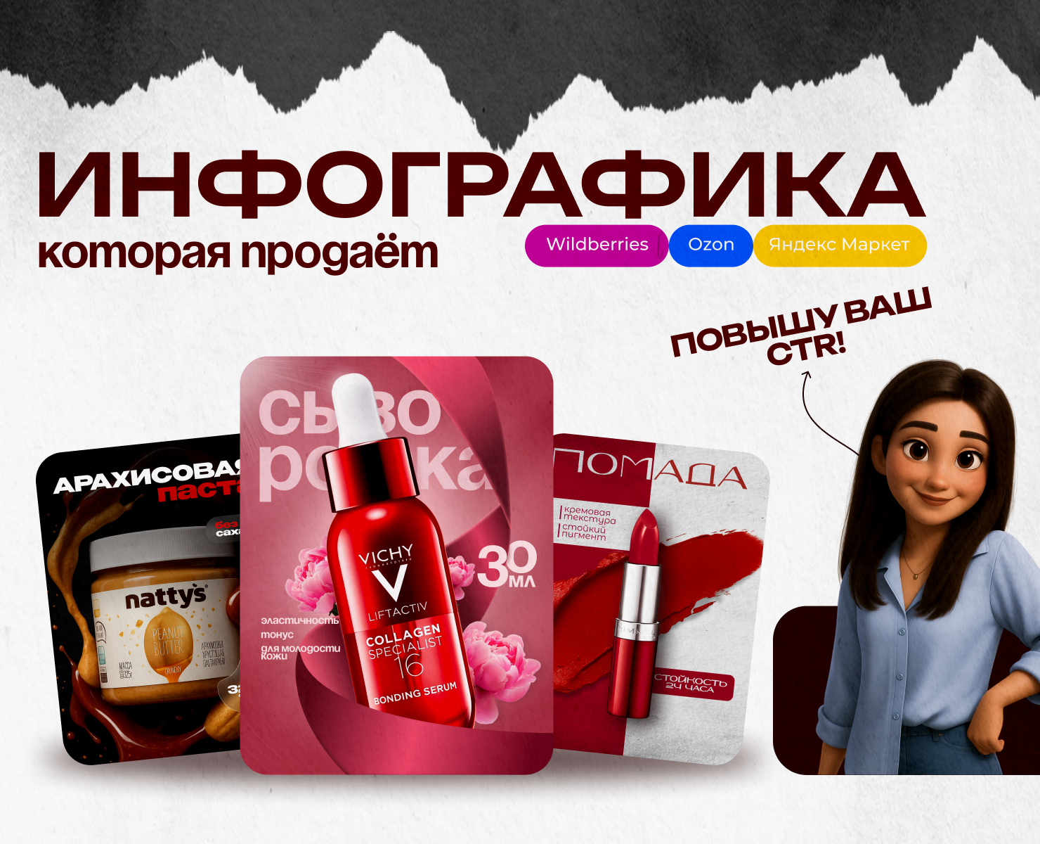 Инфографика для маркетплейсов — Графика, Маркетинг на Dprofile