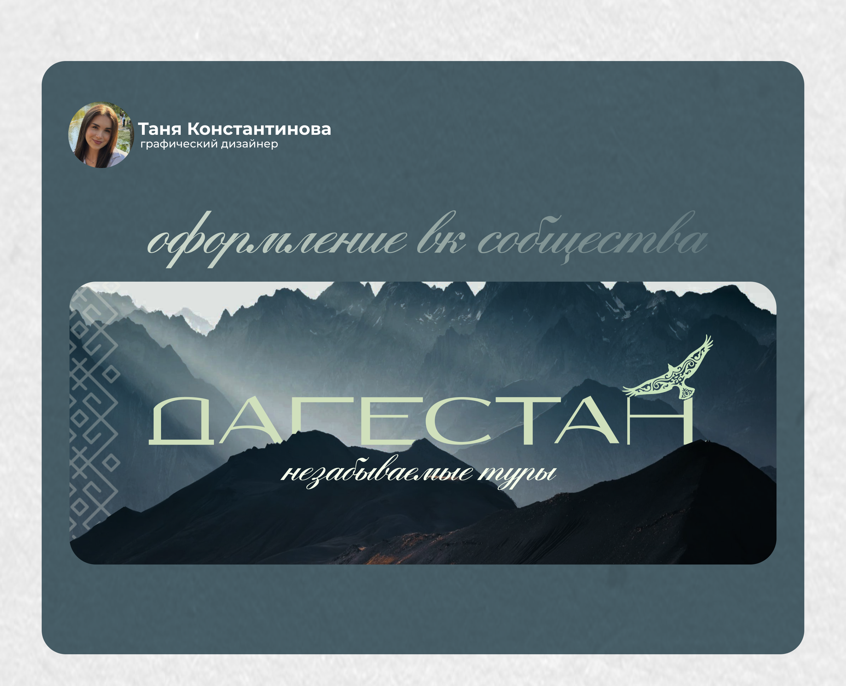 Дизайн ВК собщества — Брендинг на Dprofile