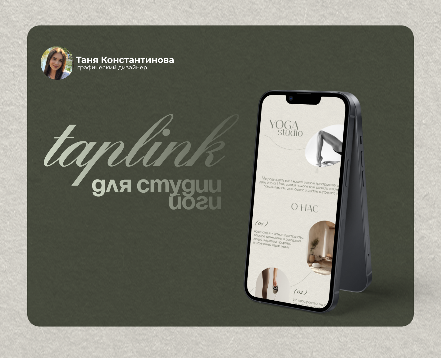 Сайт для студии йоги — Брендинг на Dprofile