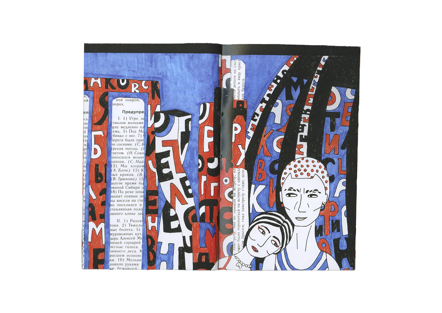 По-Маяковски — Изображение №13 — Иллюстрация, Графика на Dprofile