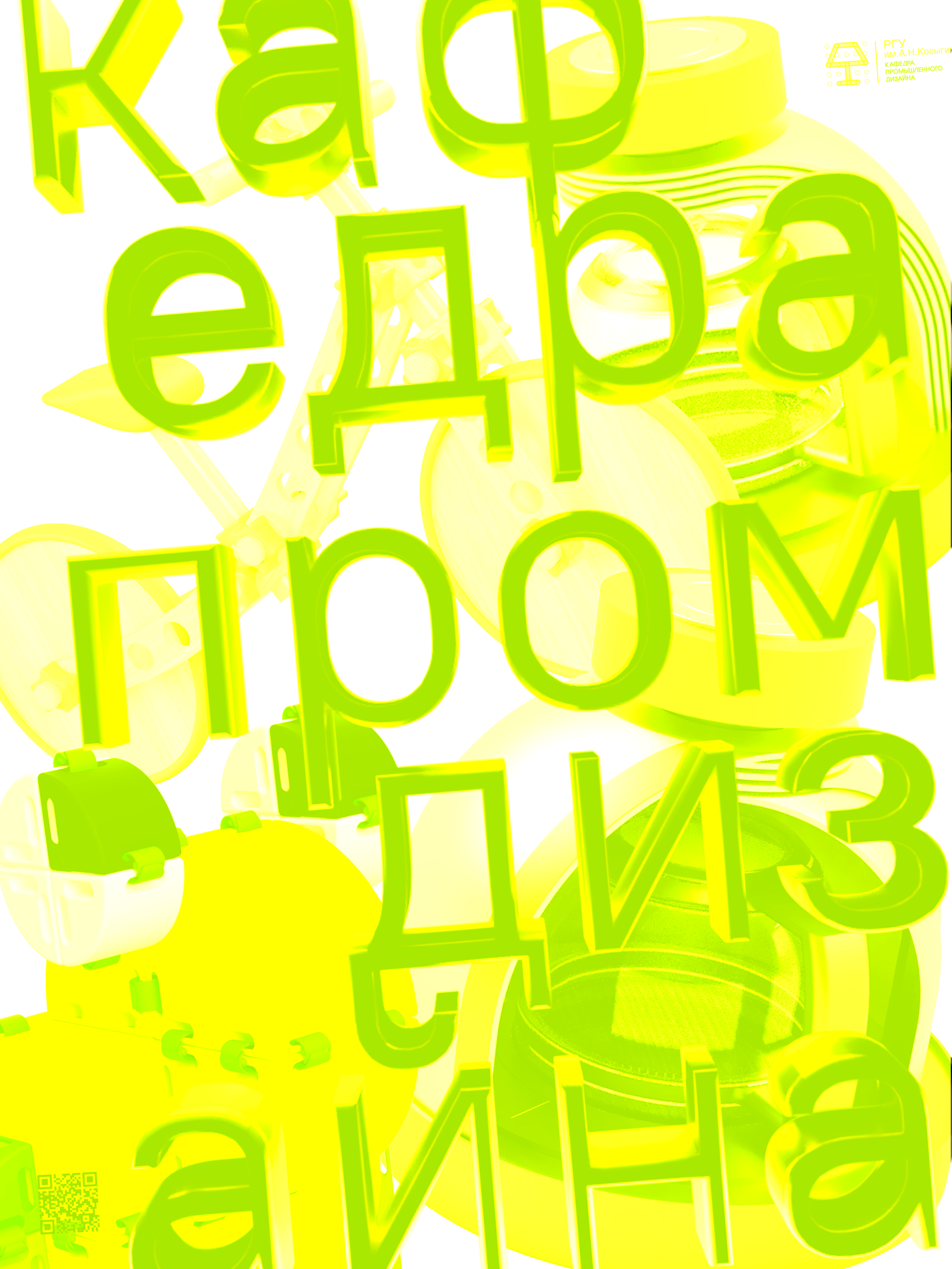 Плакаты для кафедры Промышленного Дизайна — Изображение №33 — Графика, 3D на Dprofile