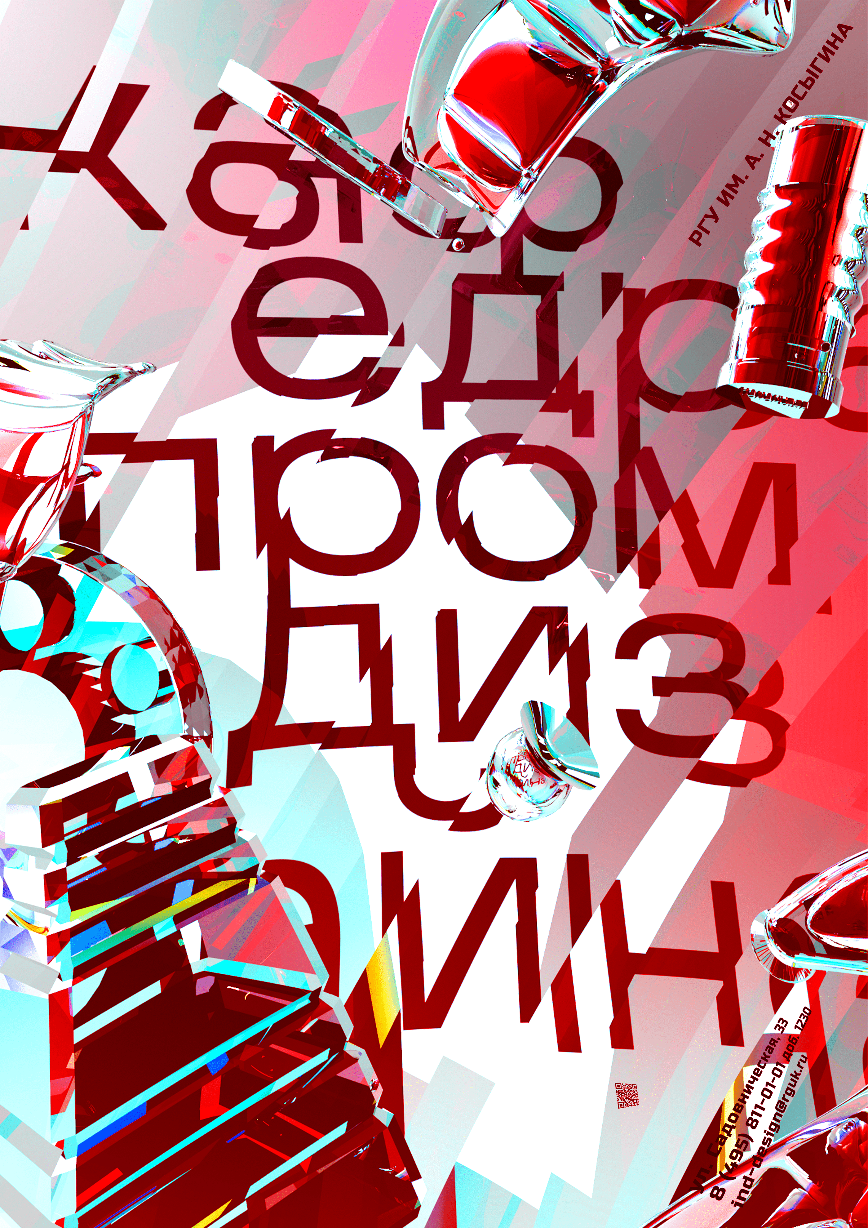 Плакаты для кафедры Промышленного Дизайна — Изображение №39 — Графика, 3D на Dprofile